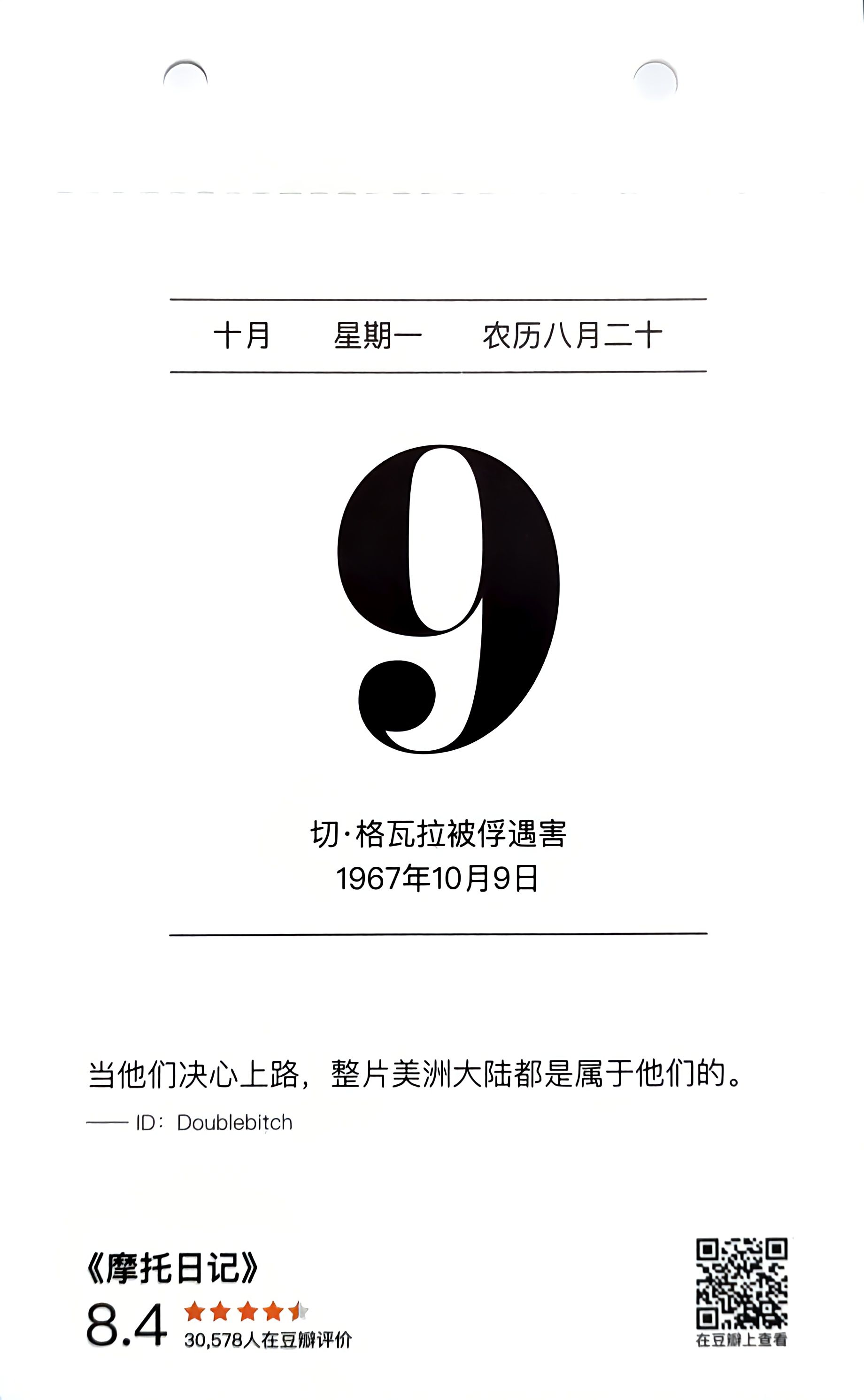 摩托日记