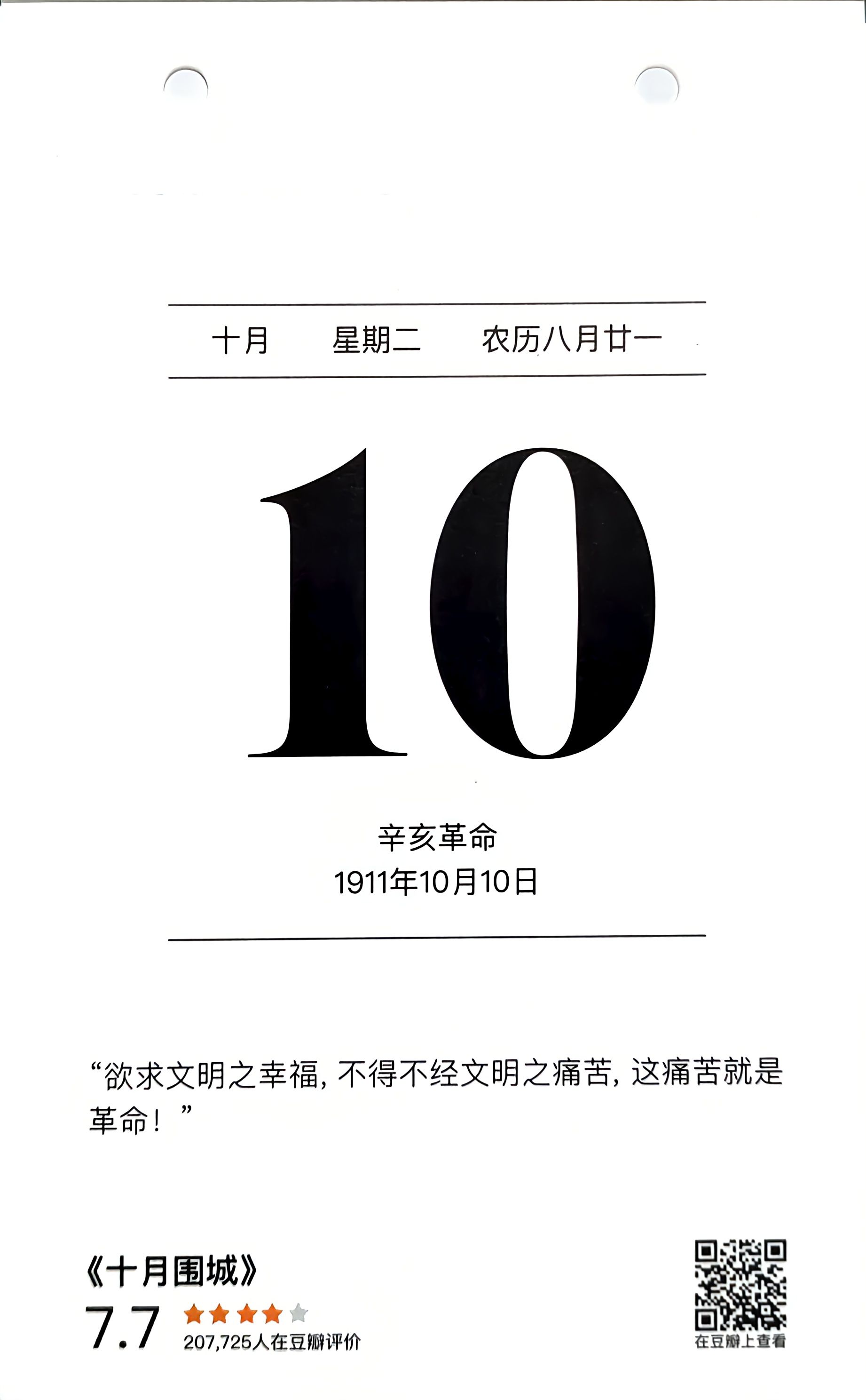 十月围城