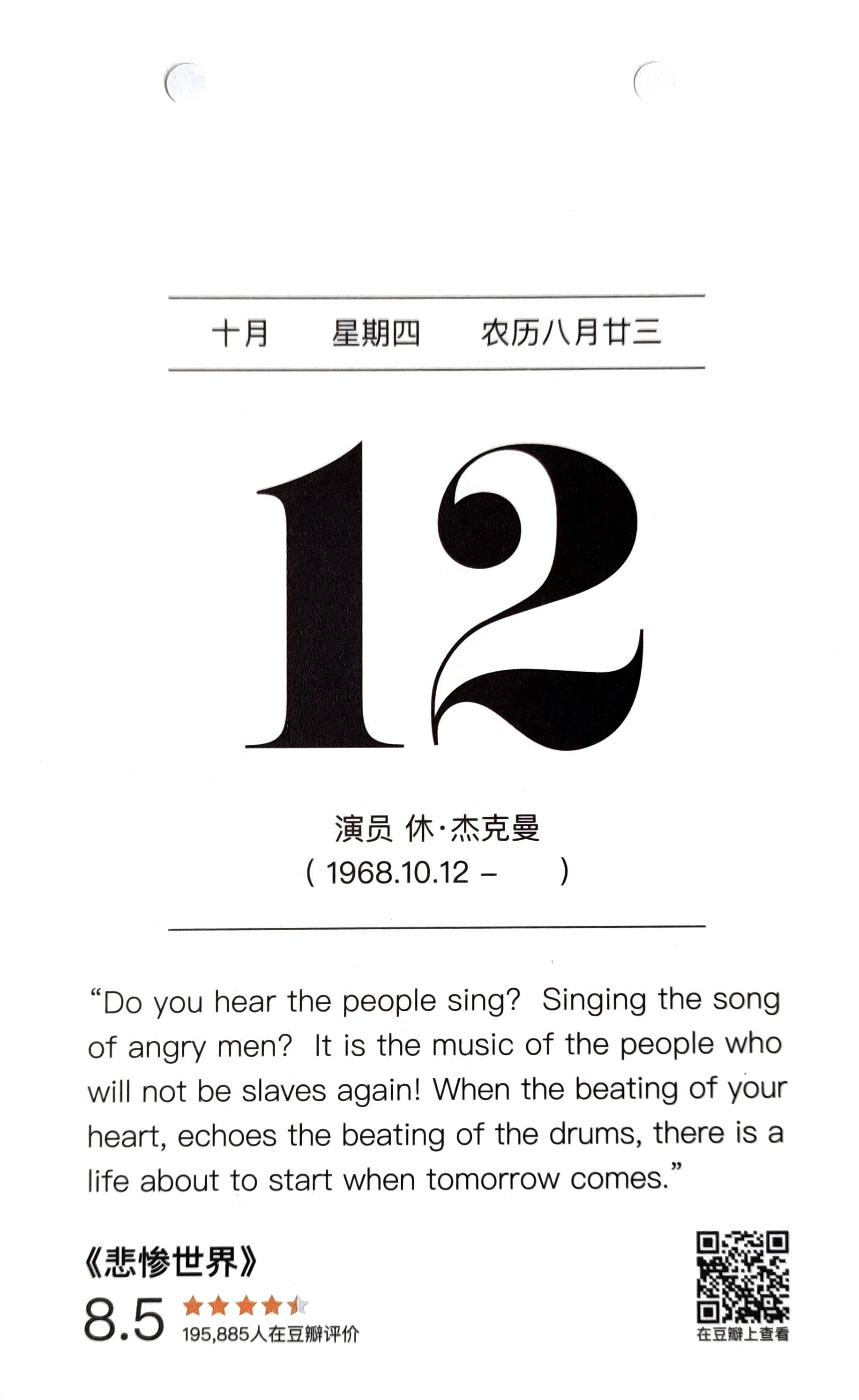 悲惨世界