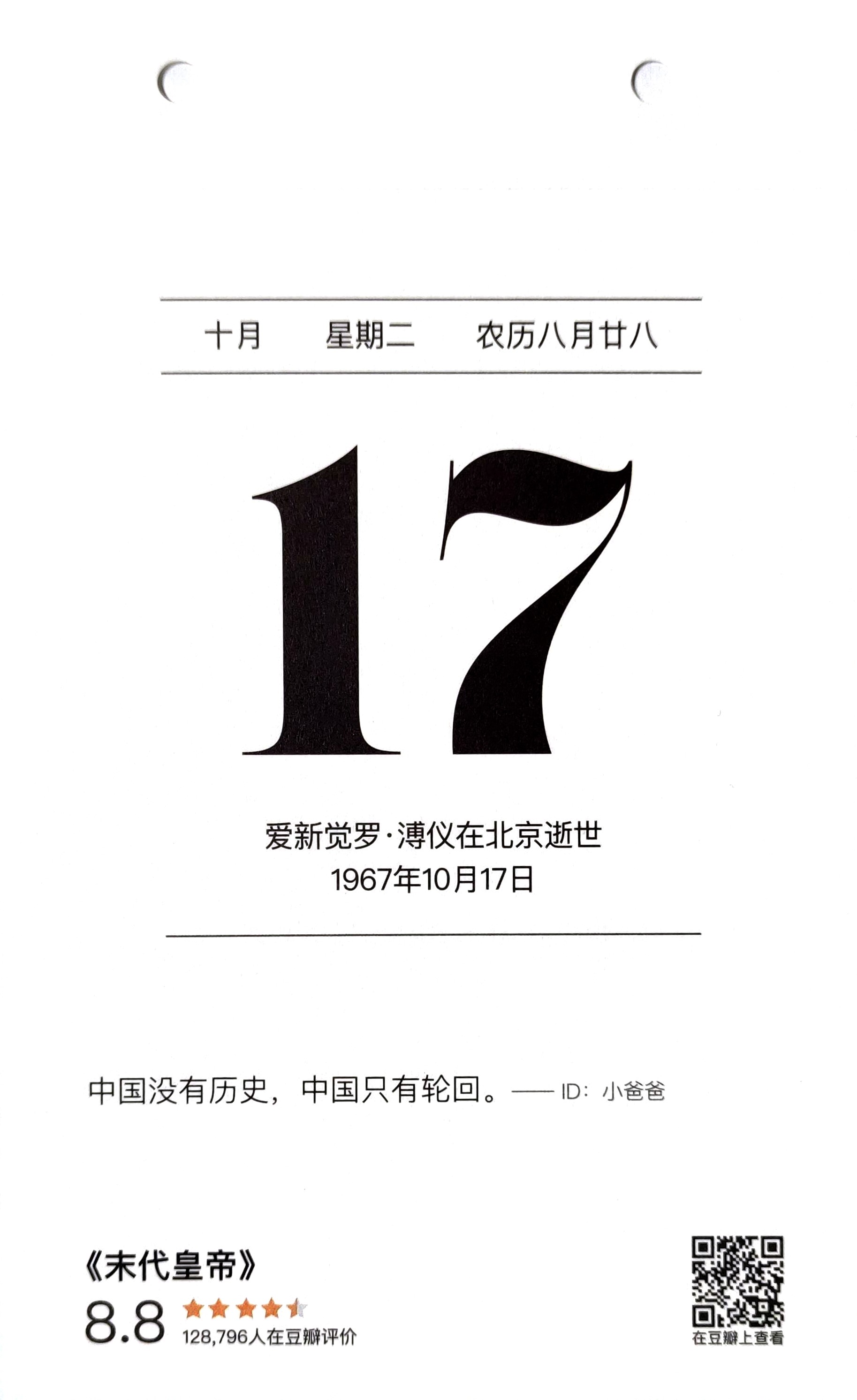 末代皇帝