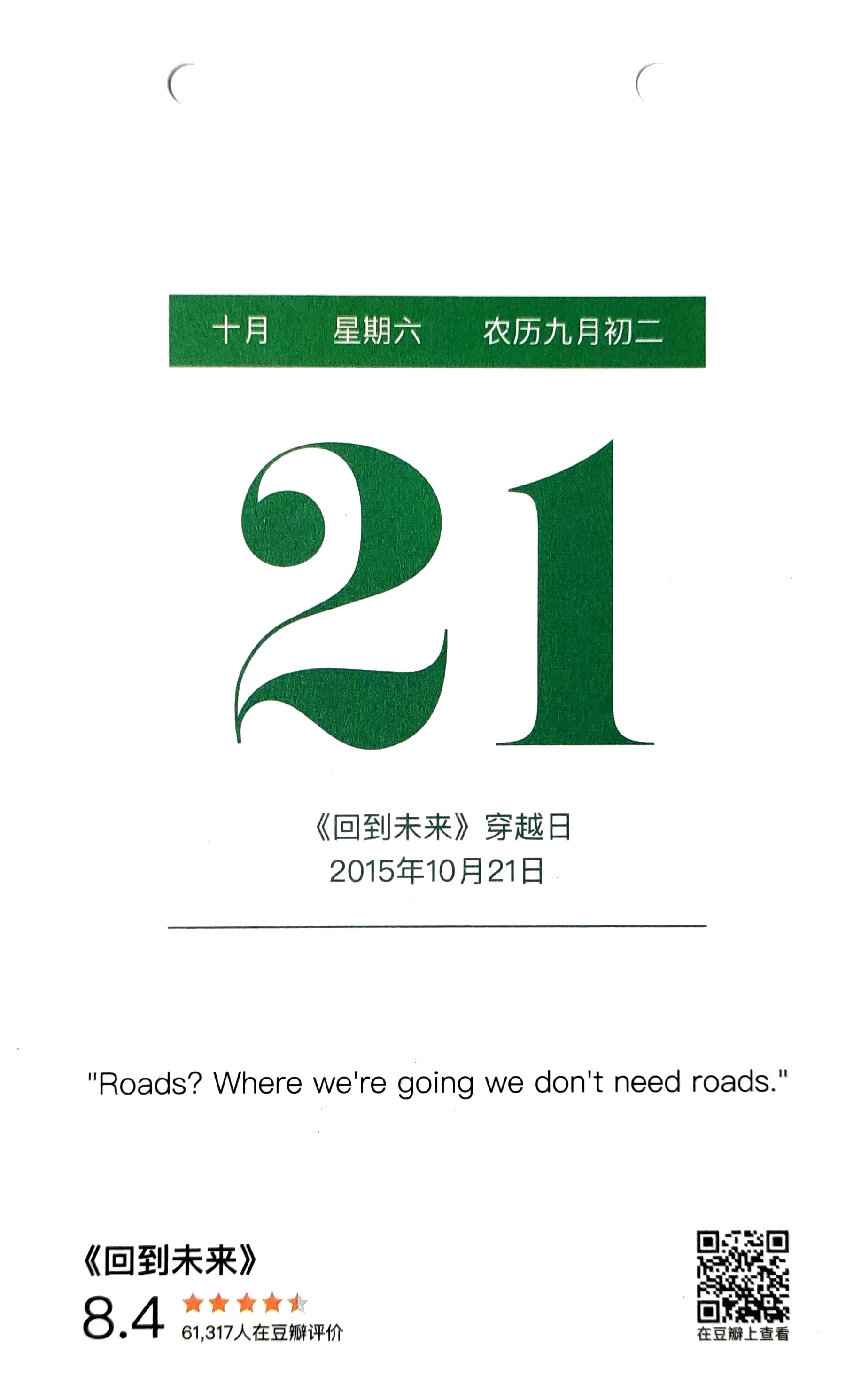 回到未来