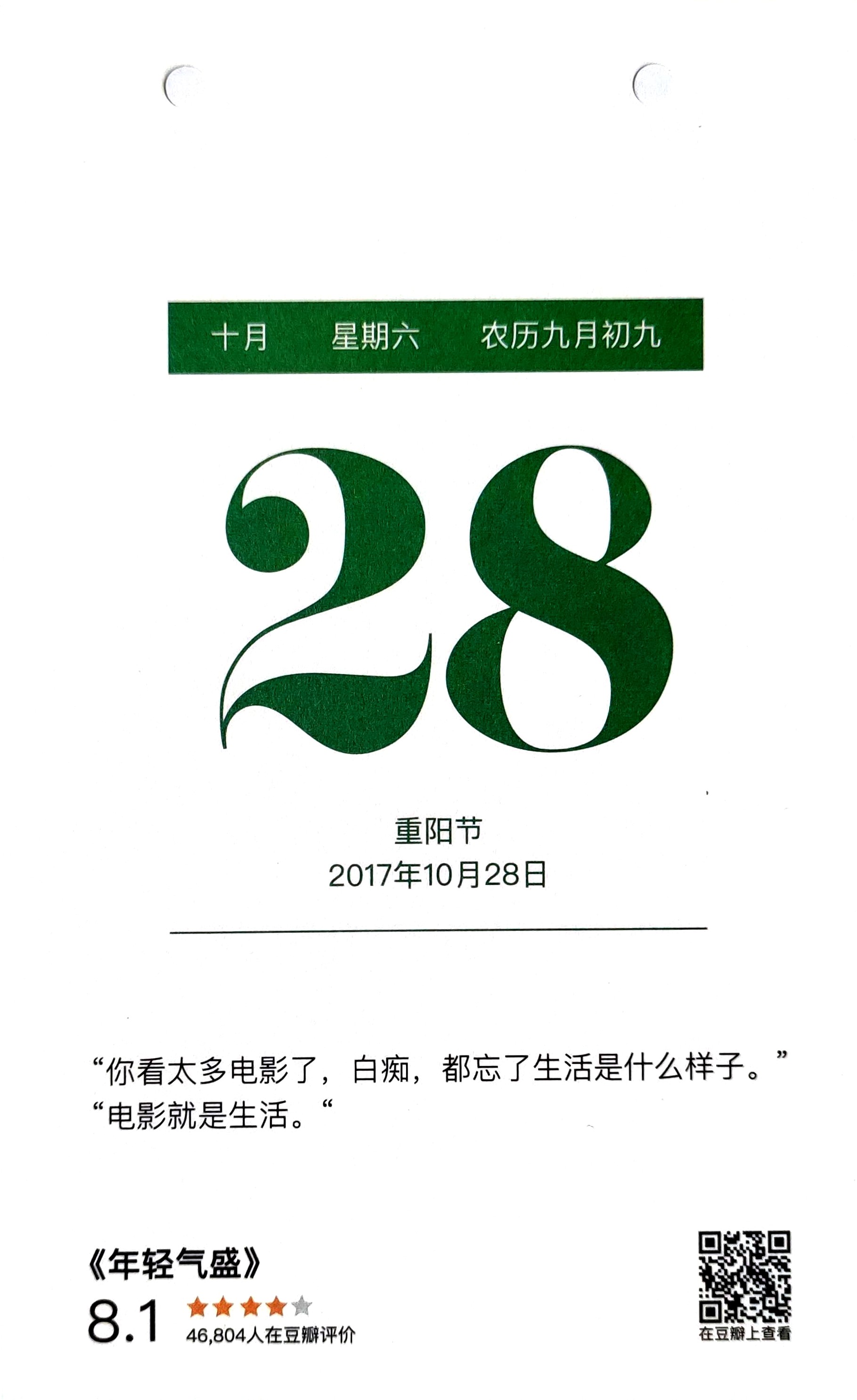 年轻气盛20171028