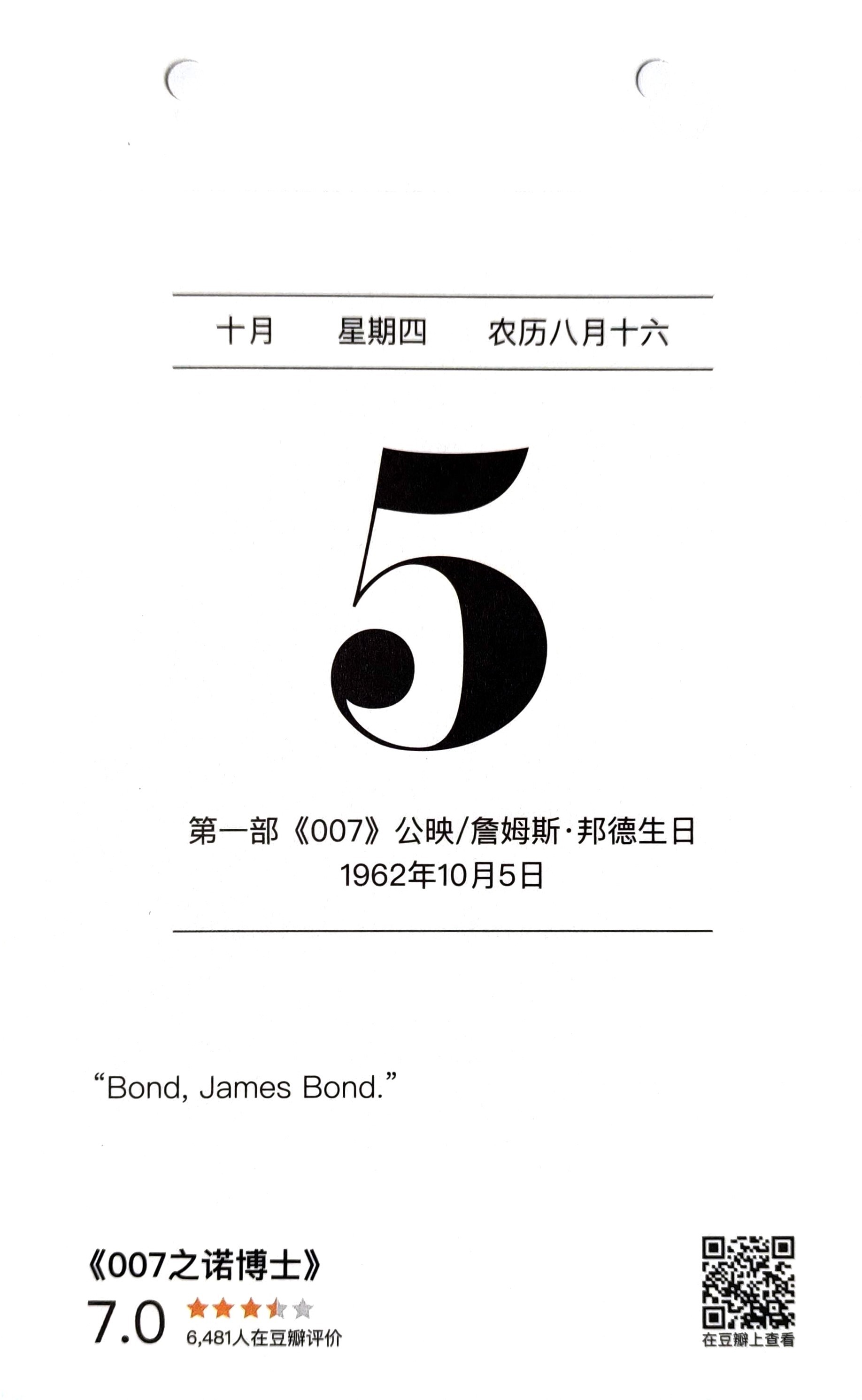007之诺博士