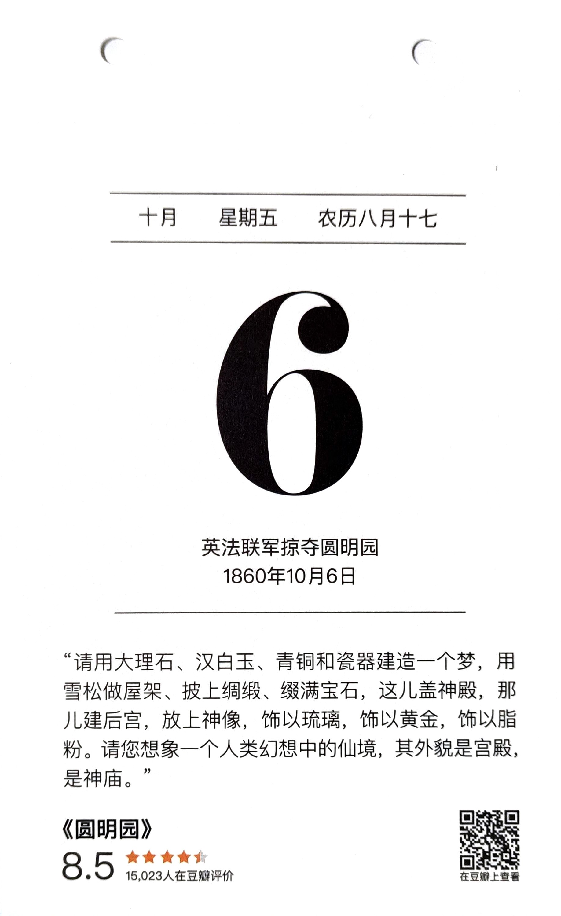 圆明园