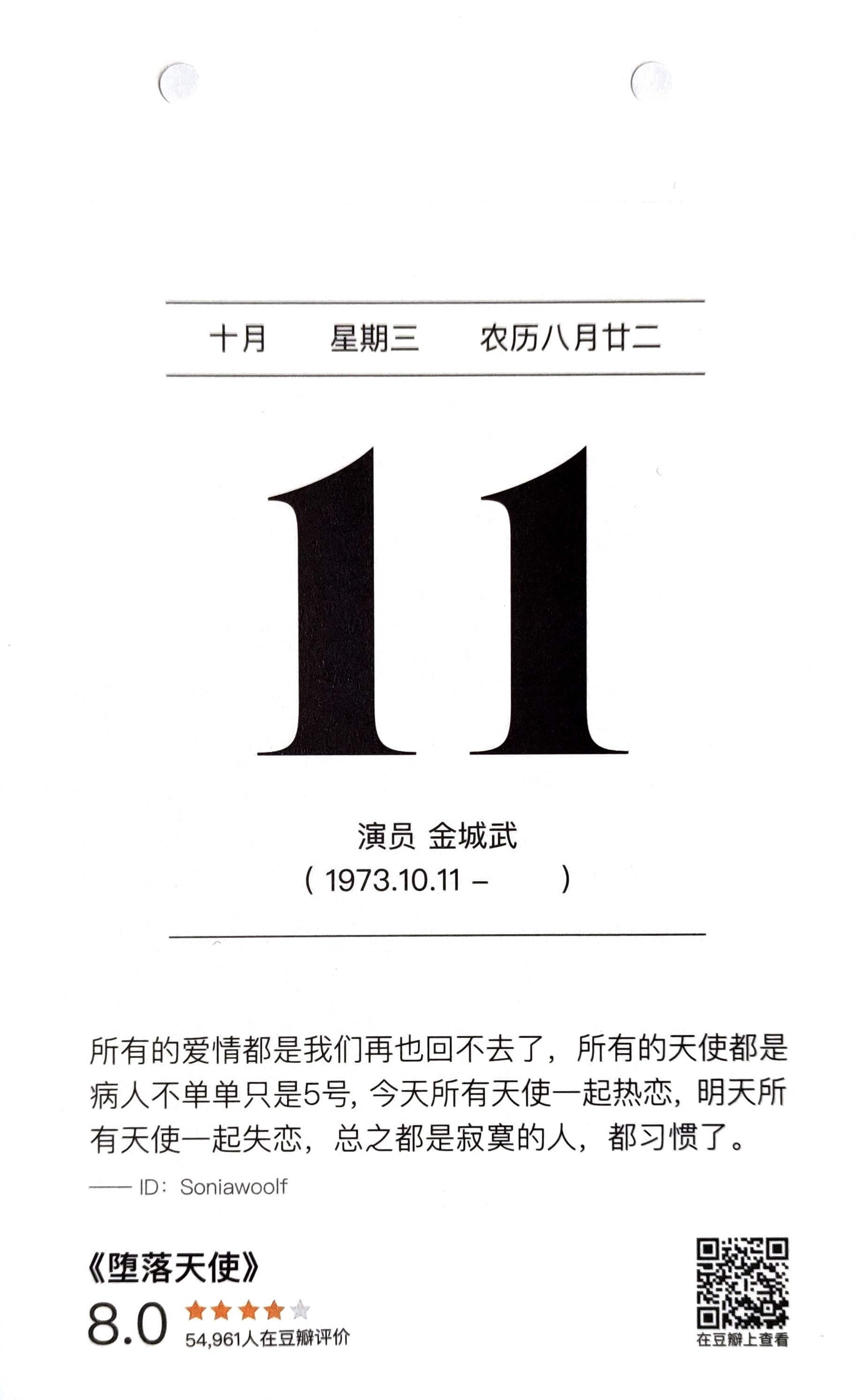 堕落天使