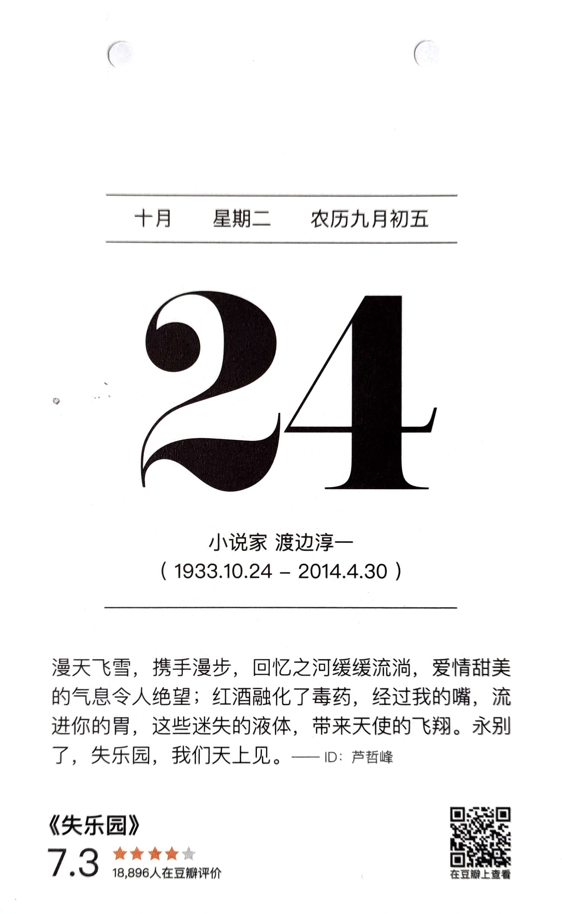 失乐园