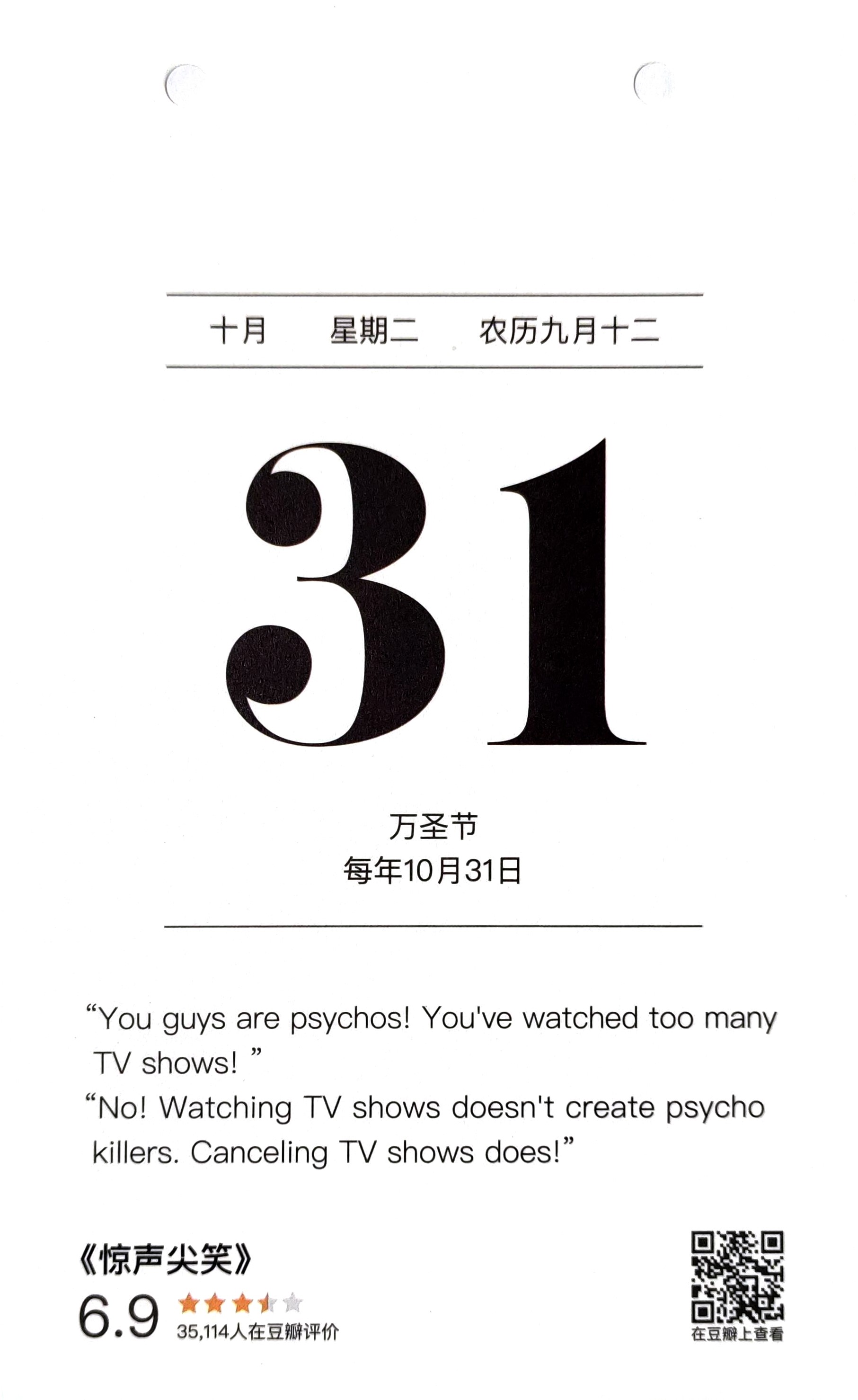 惊声尖笑