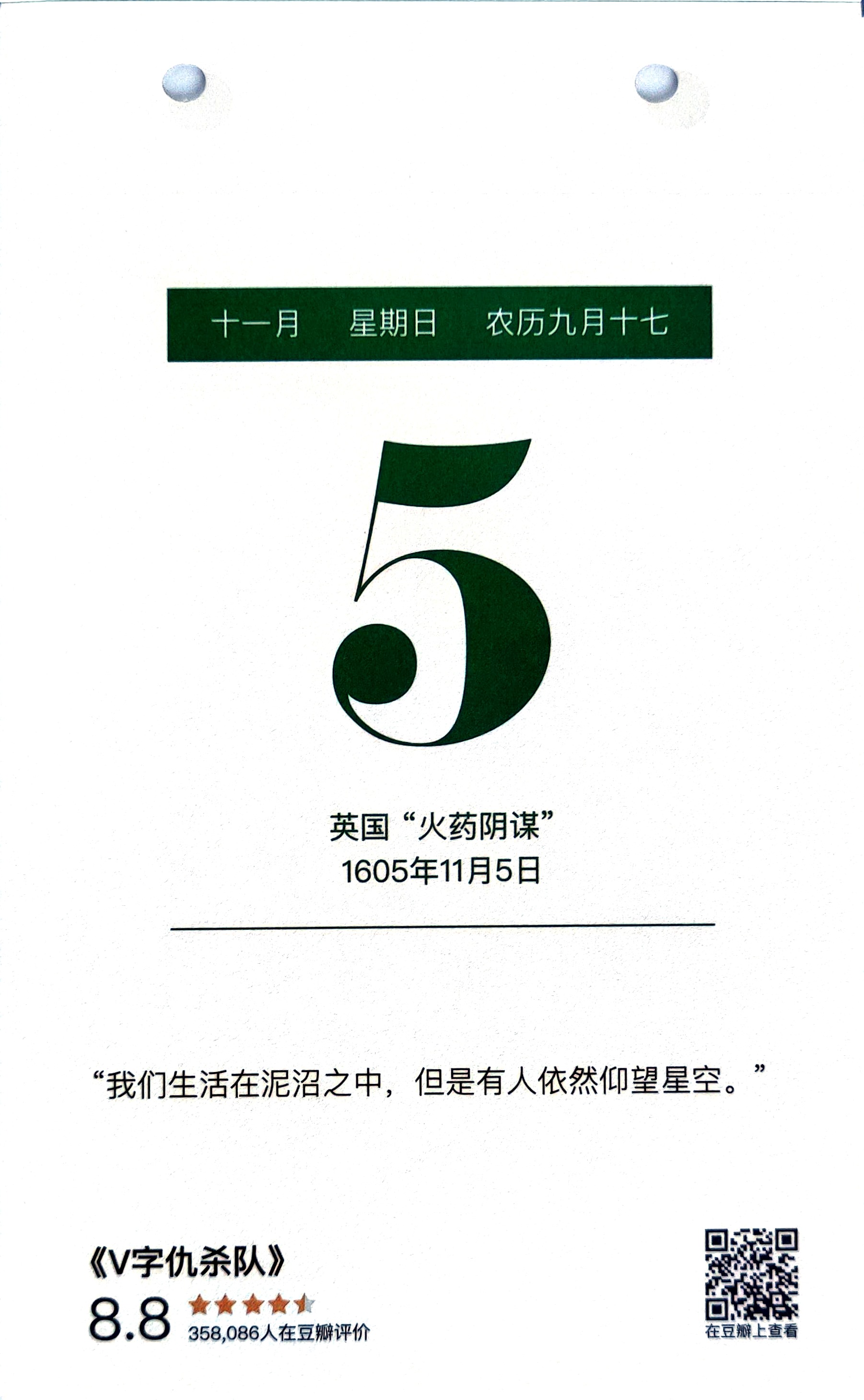 V字仇杀队