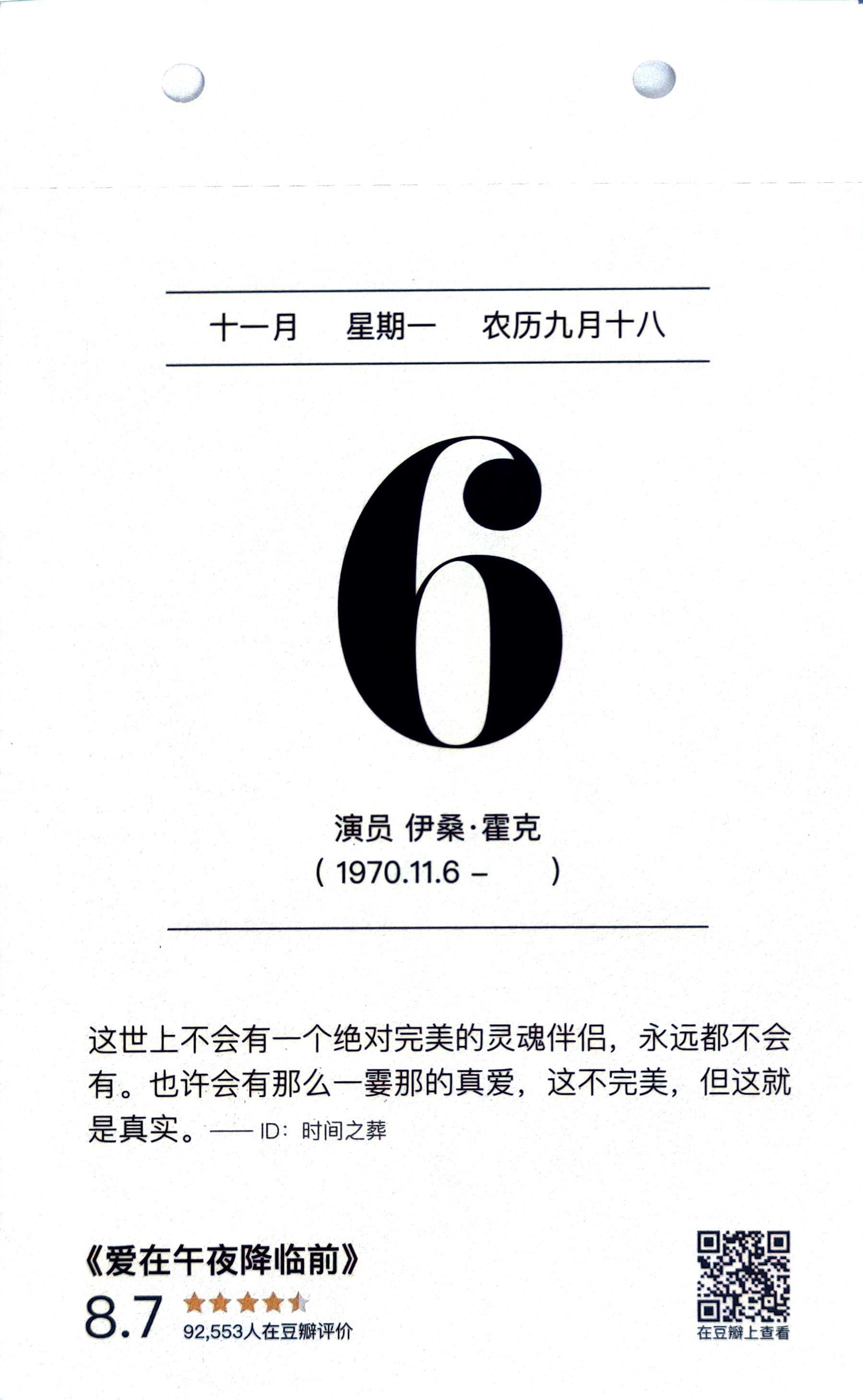 爱在午夜降临前