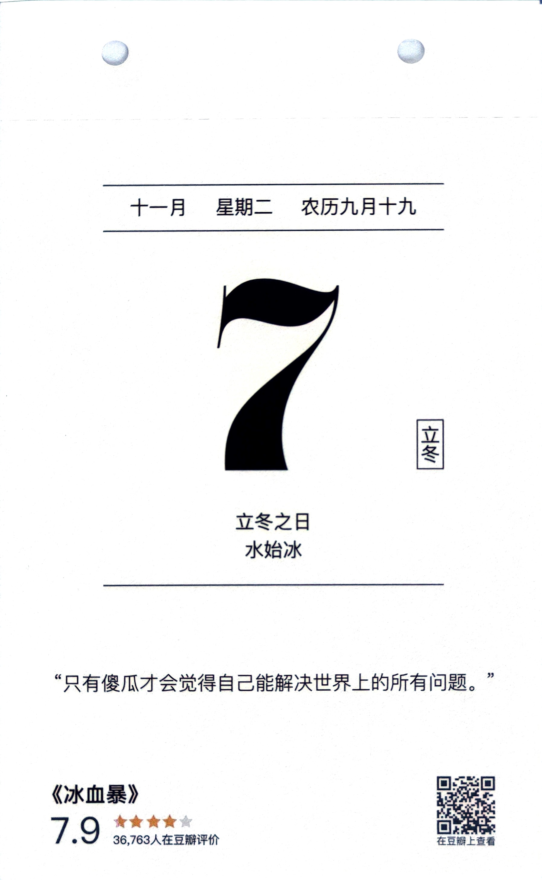 冰血暴