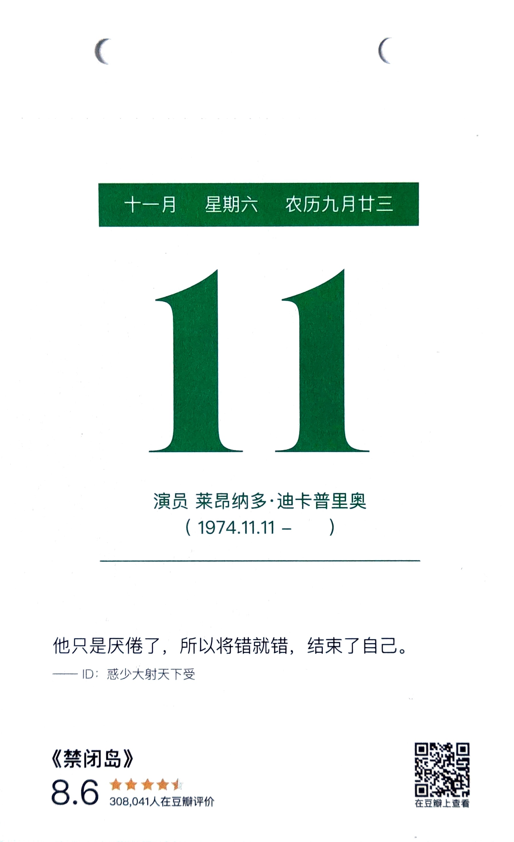 禁闭岛