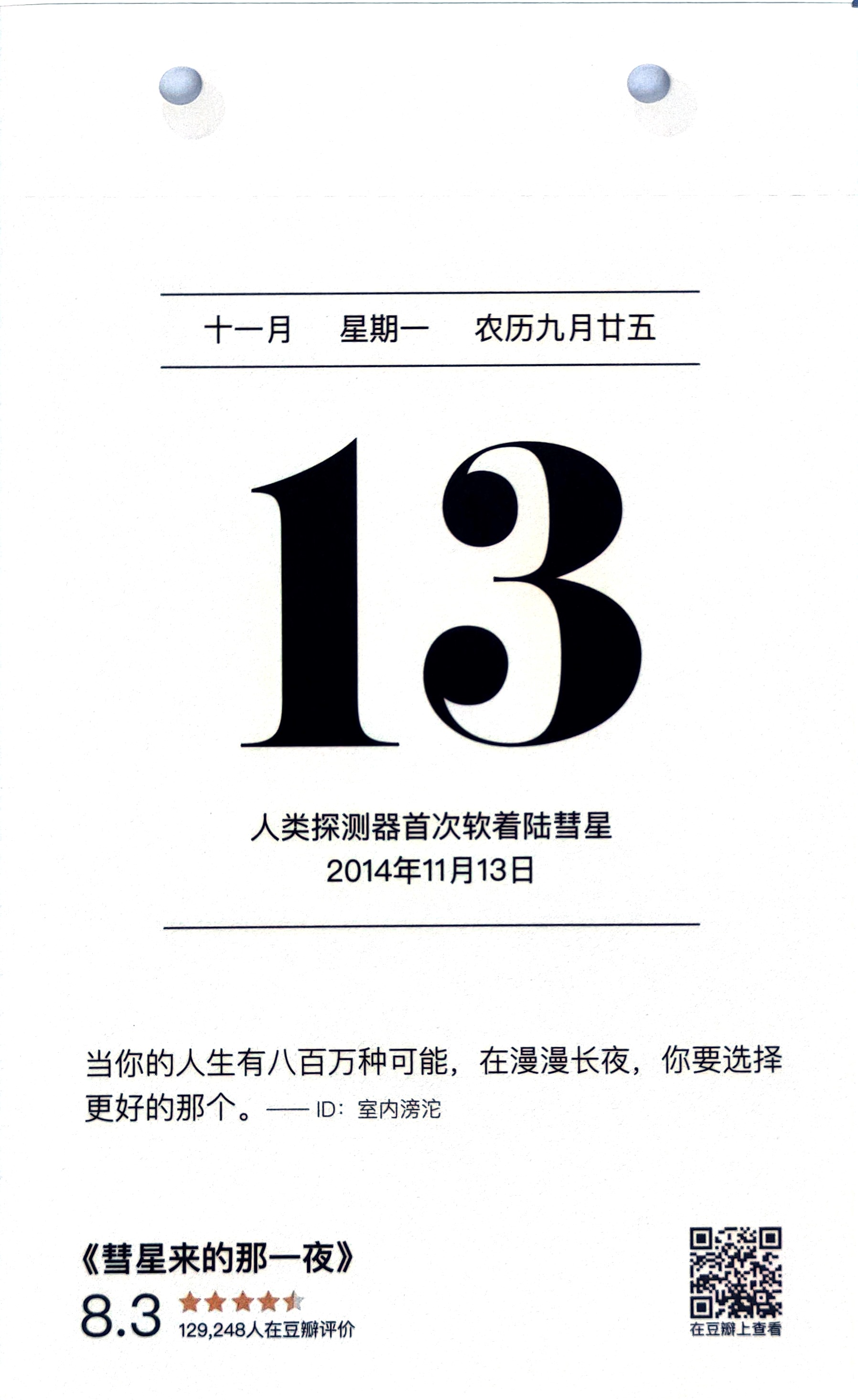 彗星来的那一夜