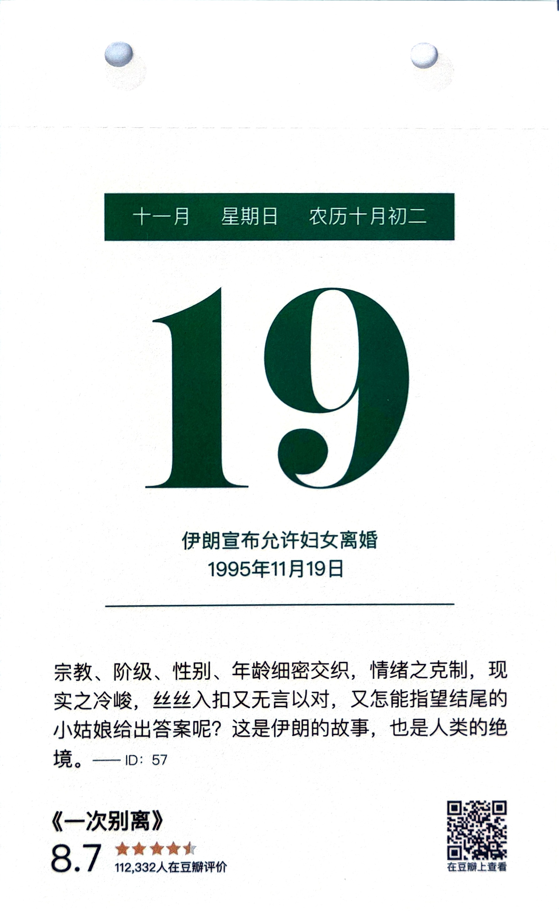 一次别离