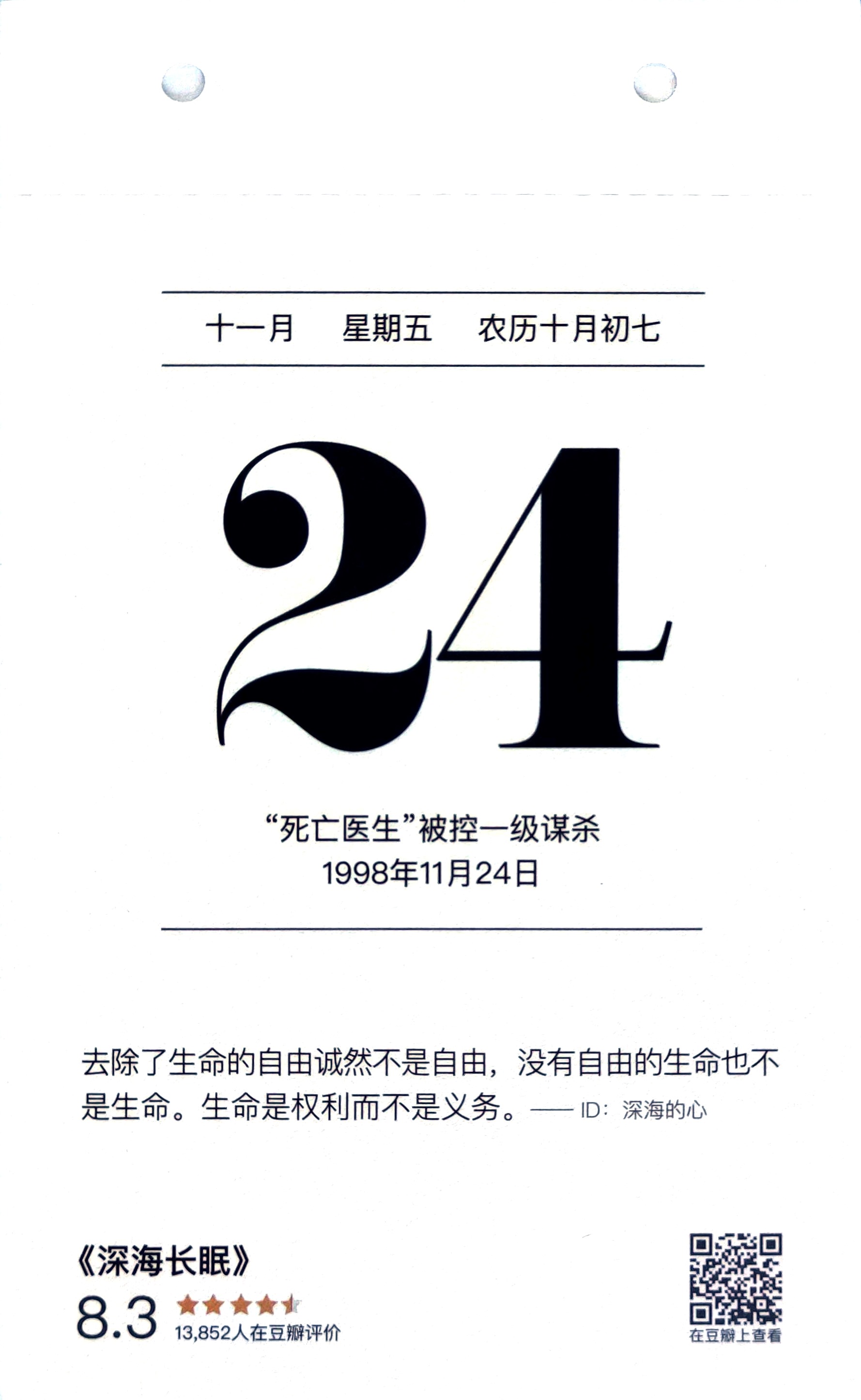 深海长眠