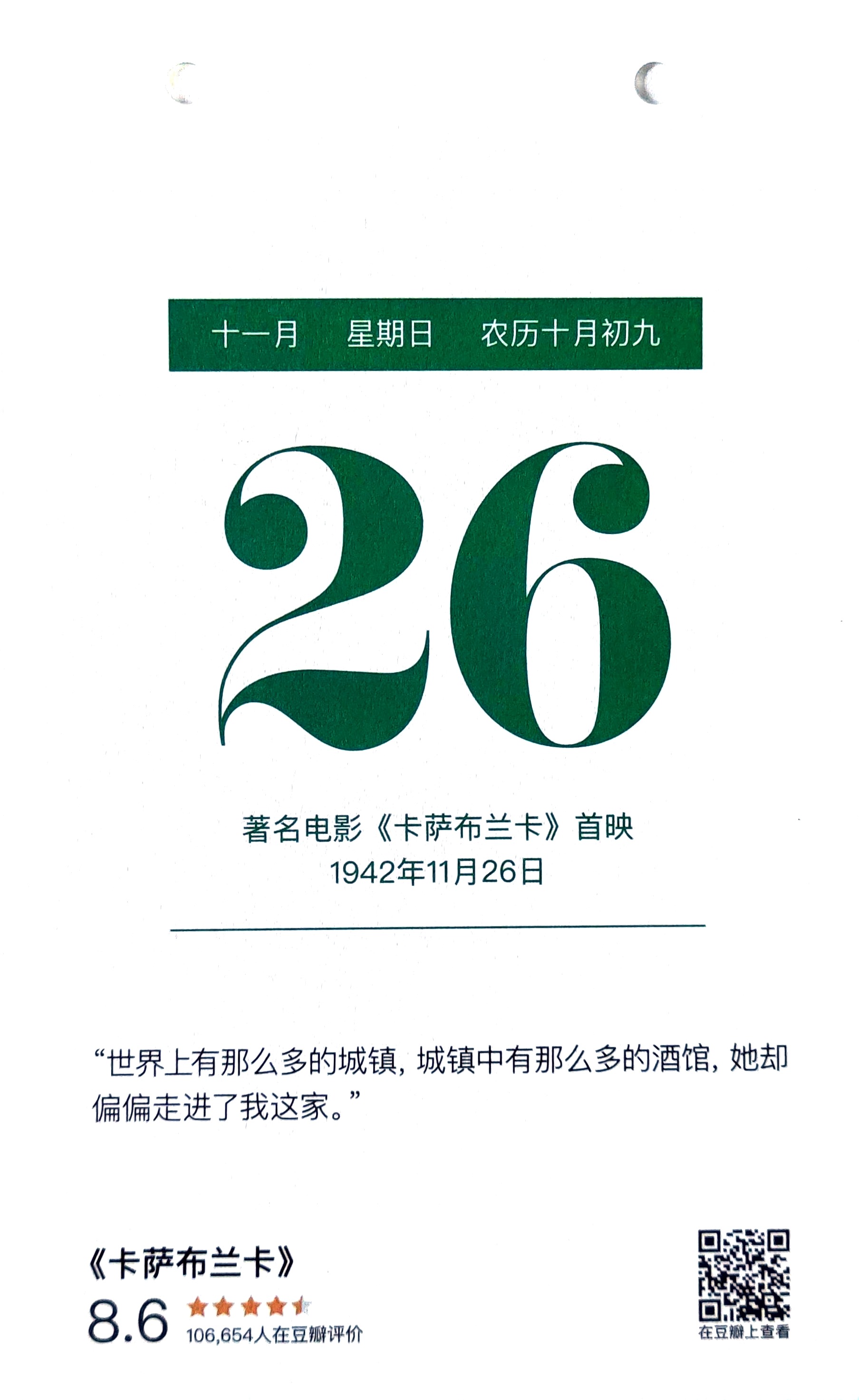 卡萨布兰卡