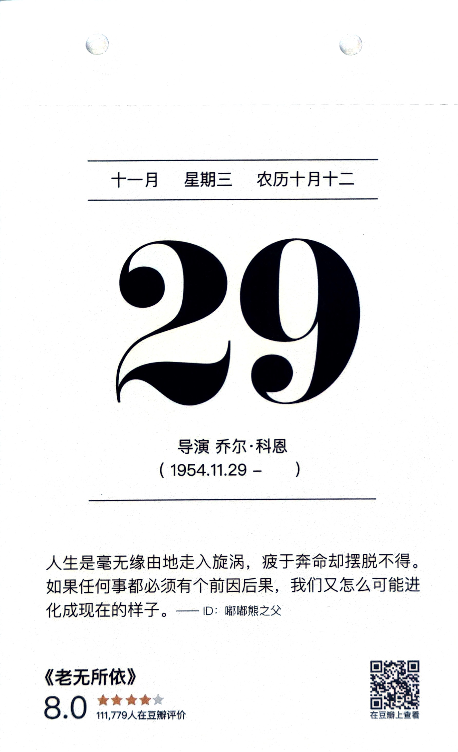 老无所依