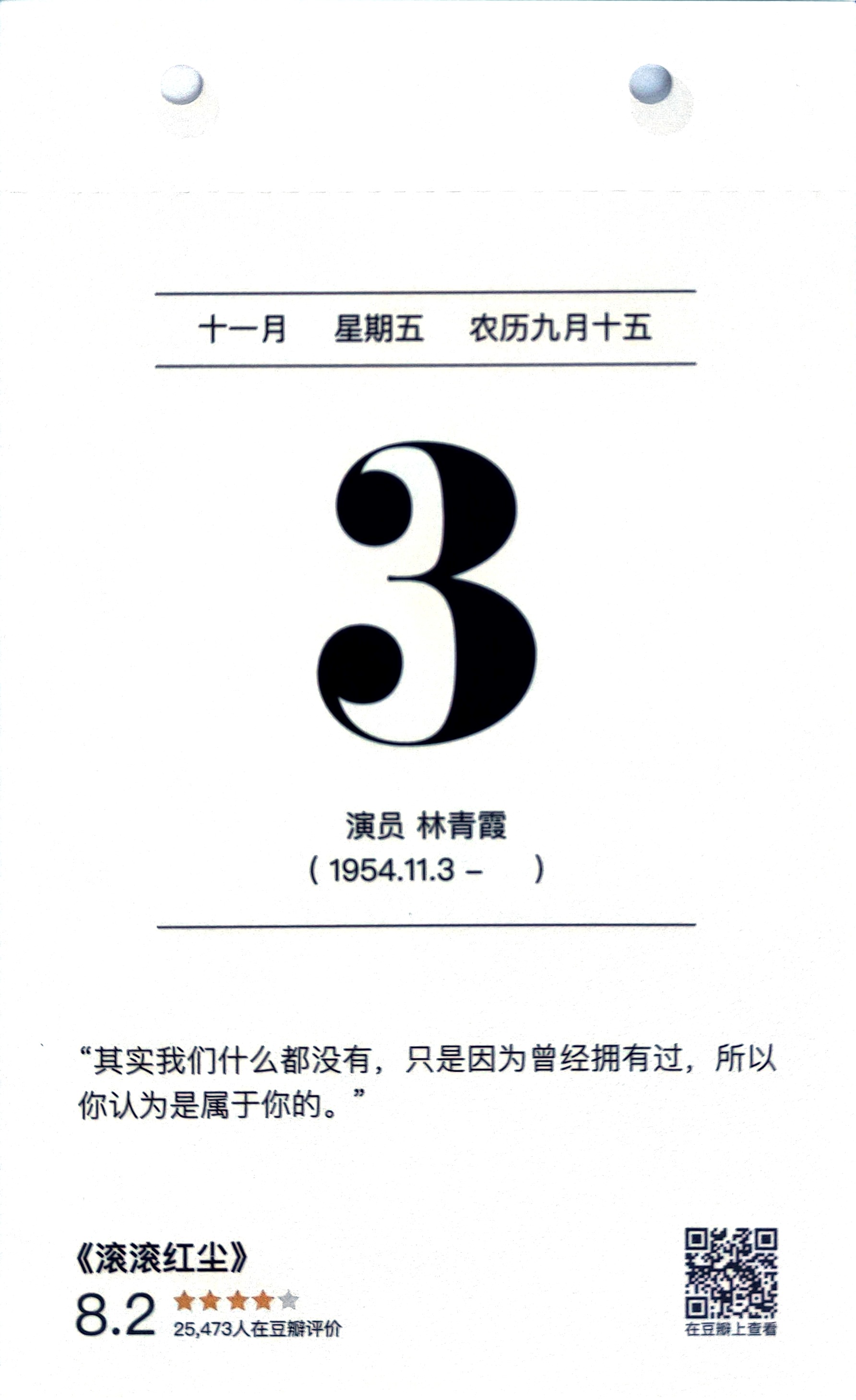 滚滚红尘