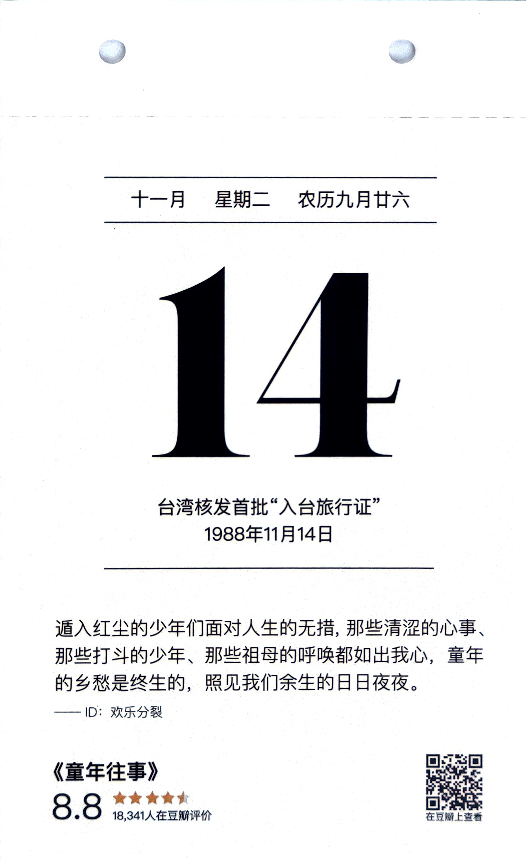 童年往事