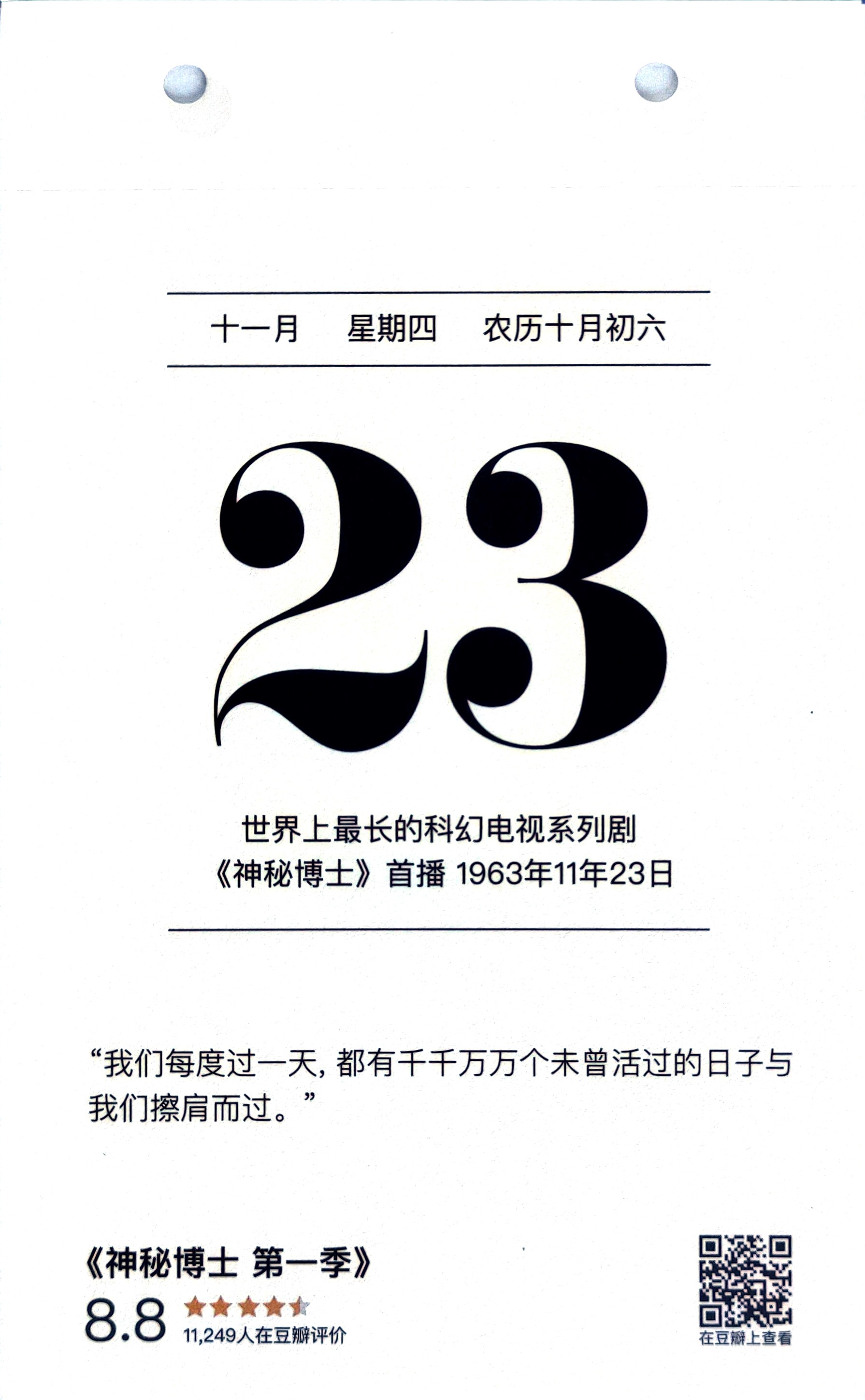 神秘博士.第一季