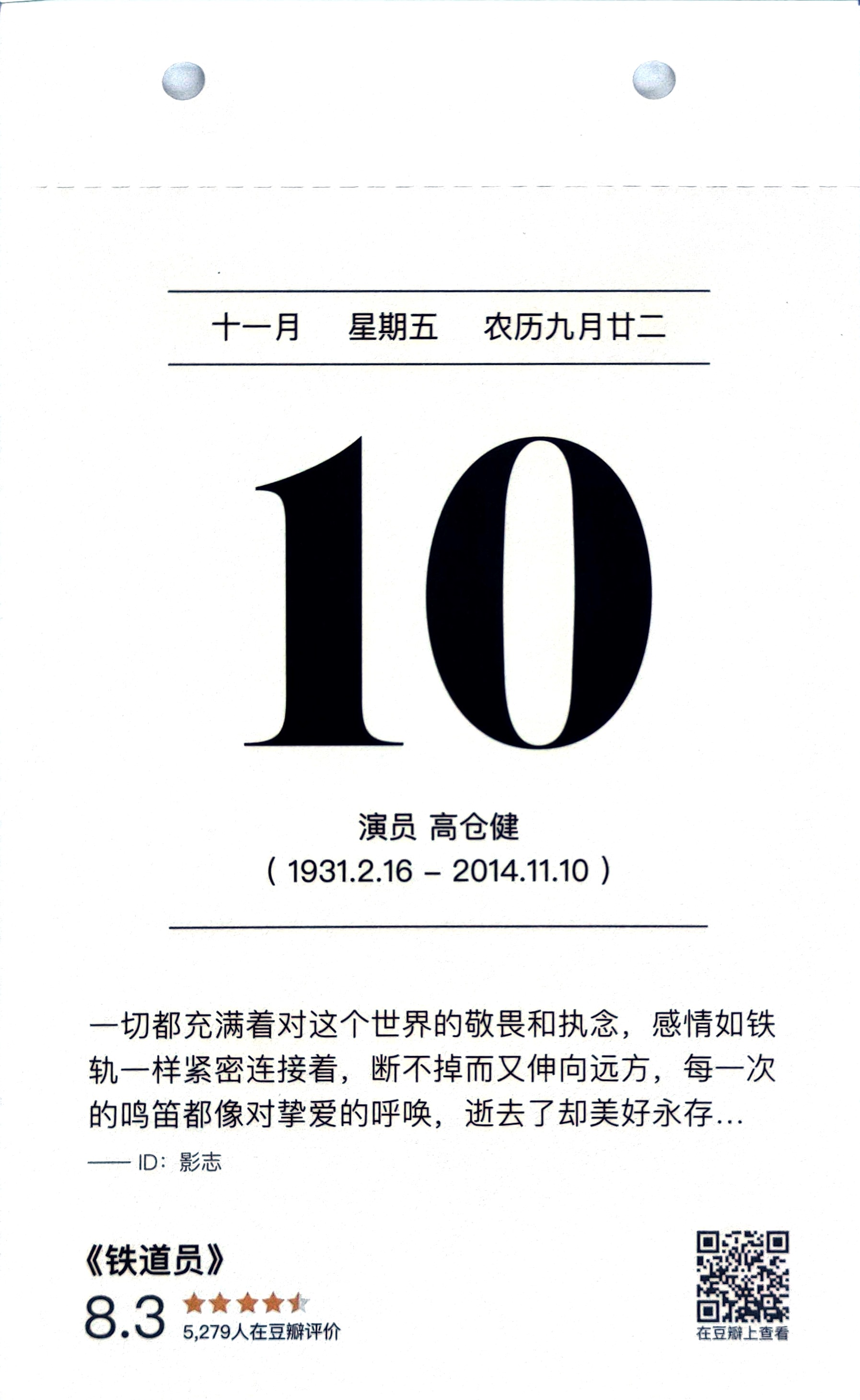铁道员