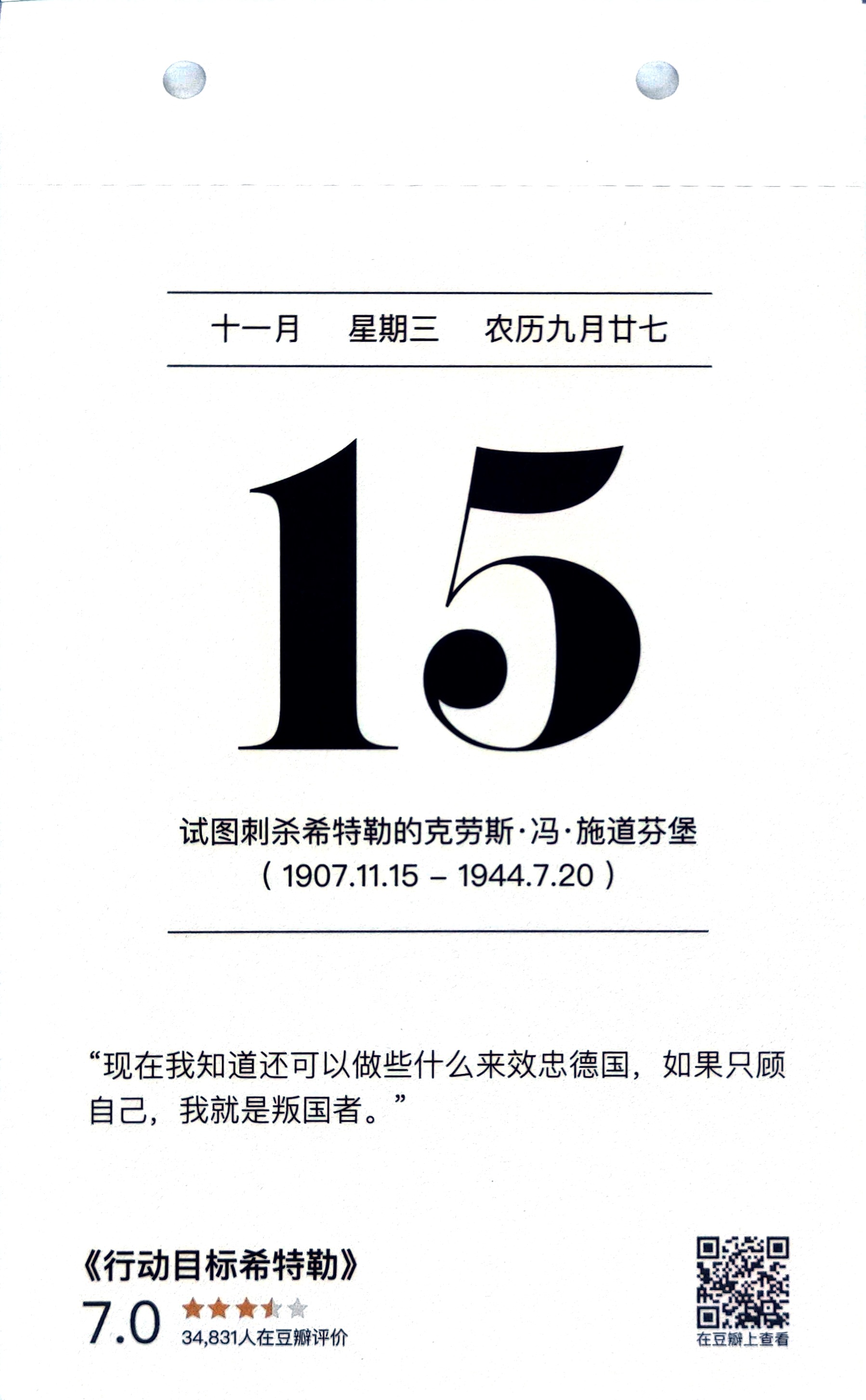 行动目标希特勒