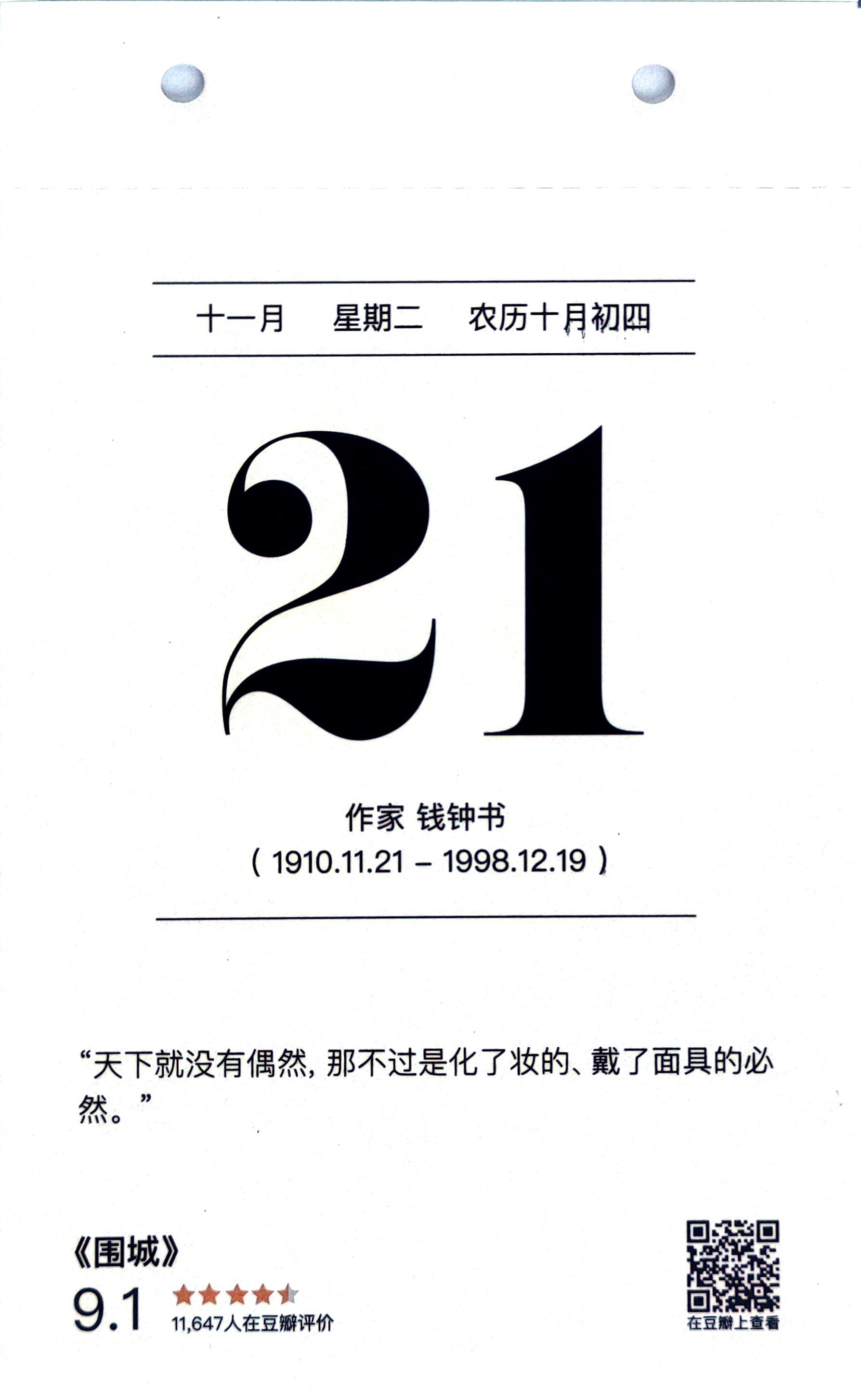 围城
