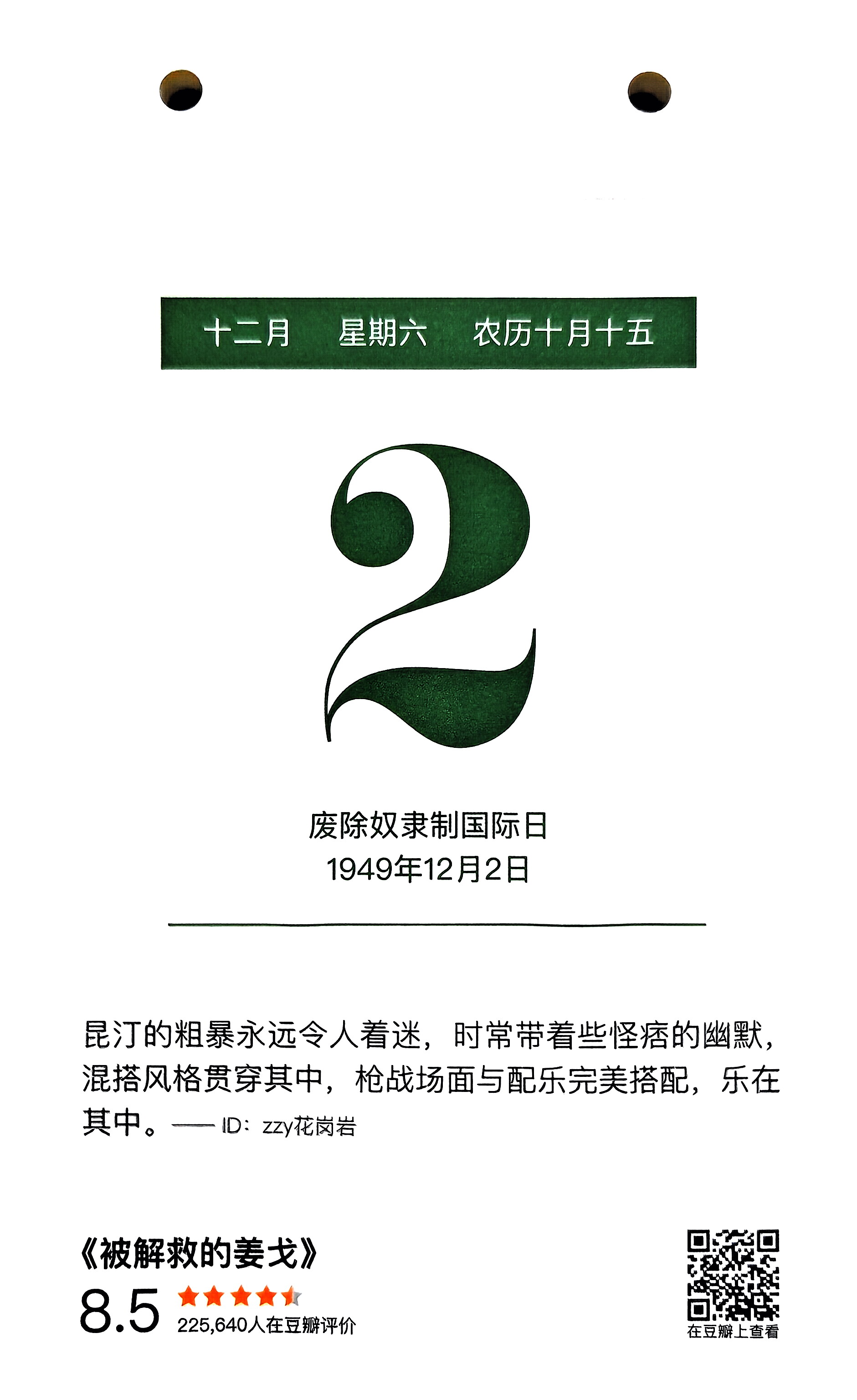 被解救的姜戈