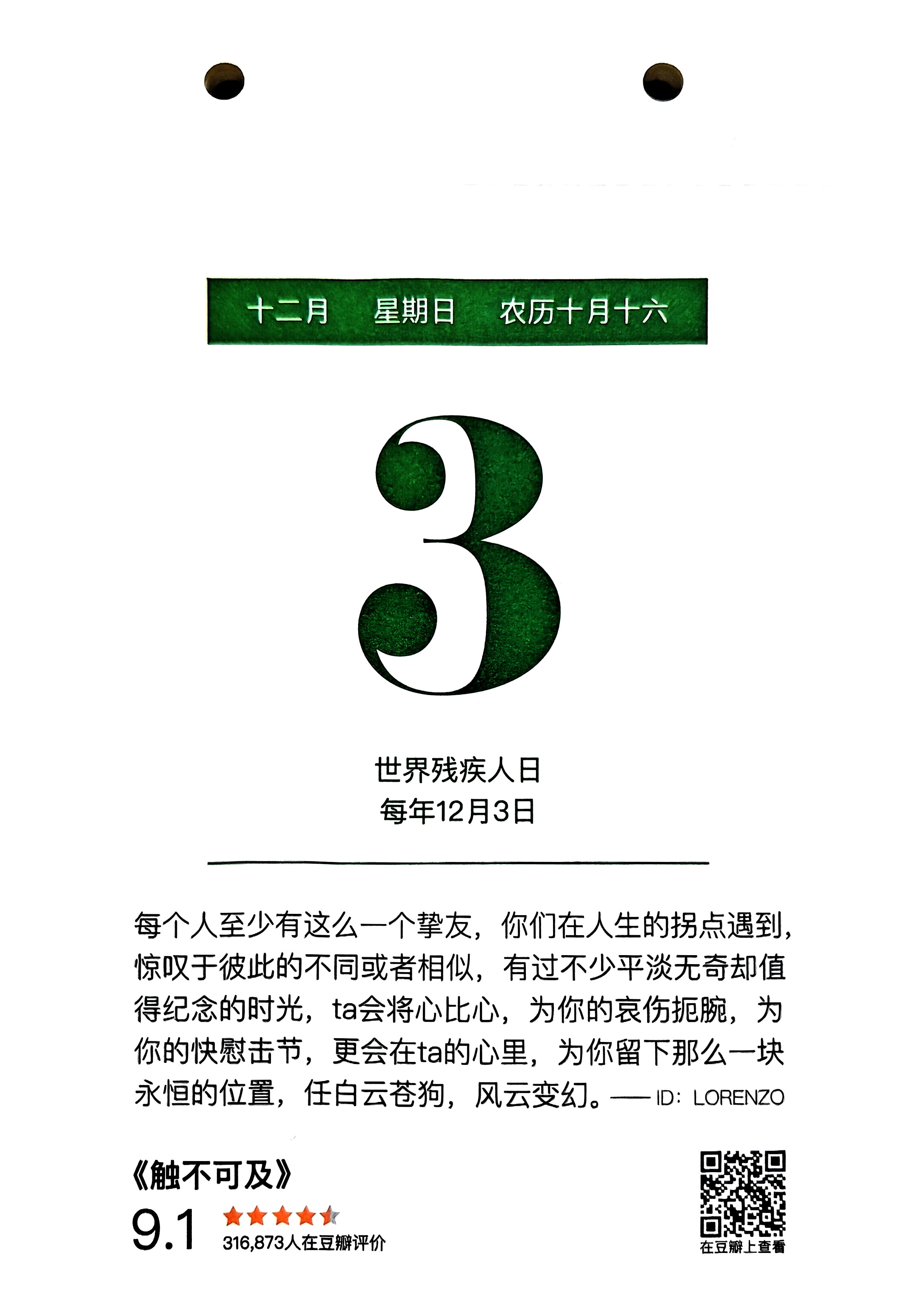 触不可及