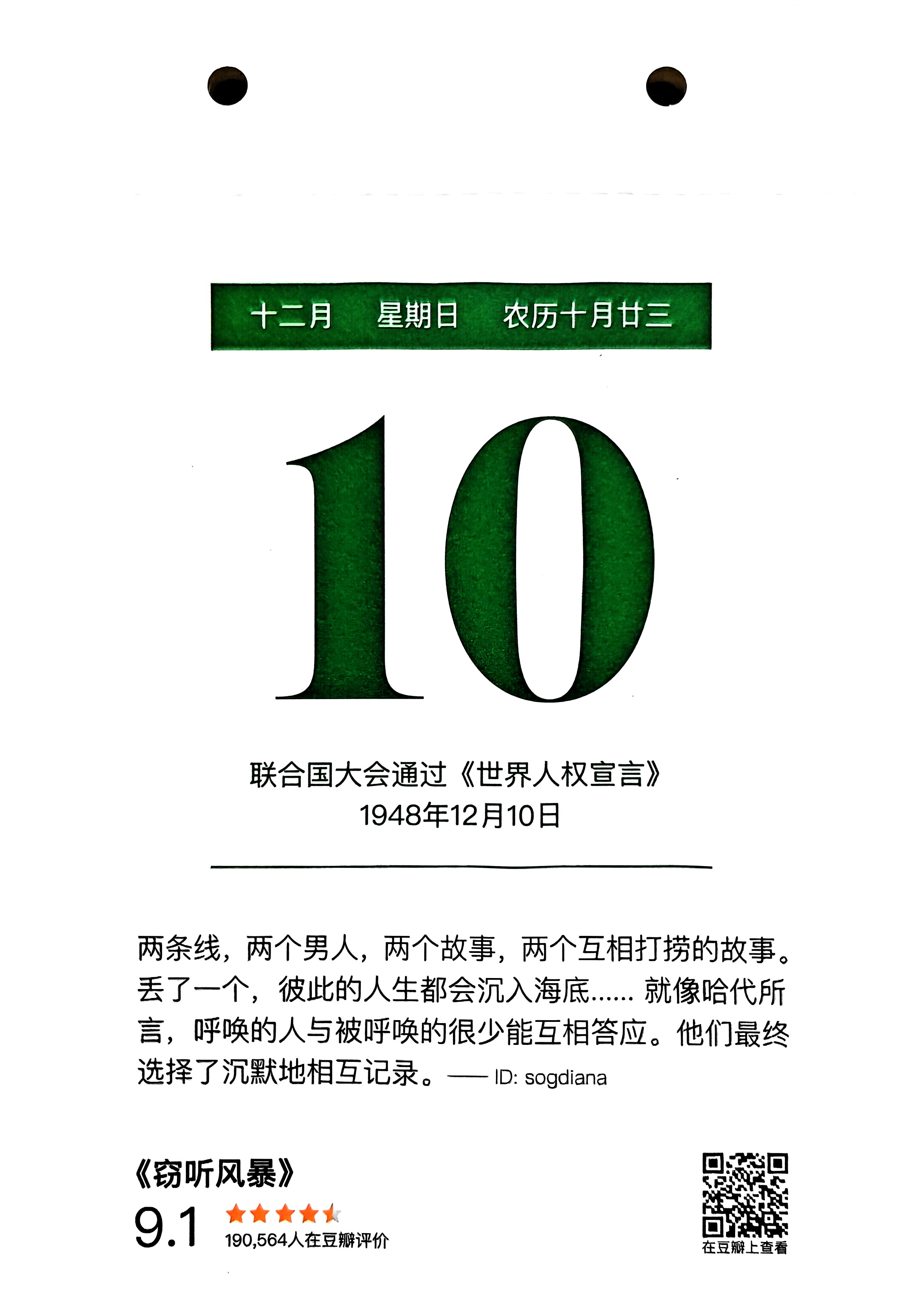 窃听风暴