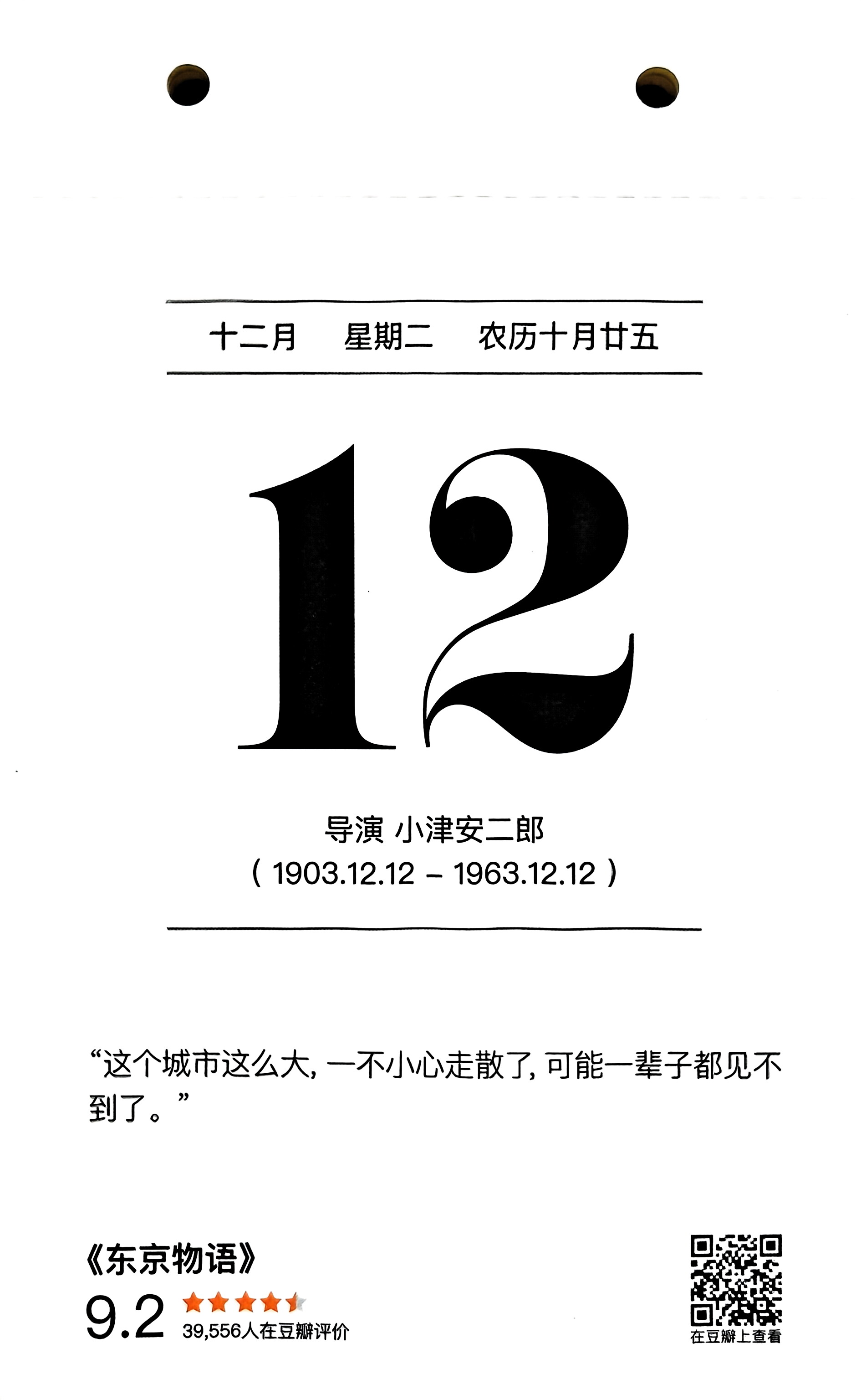 东京物语