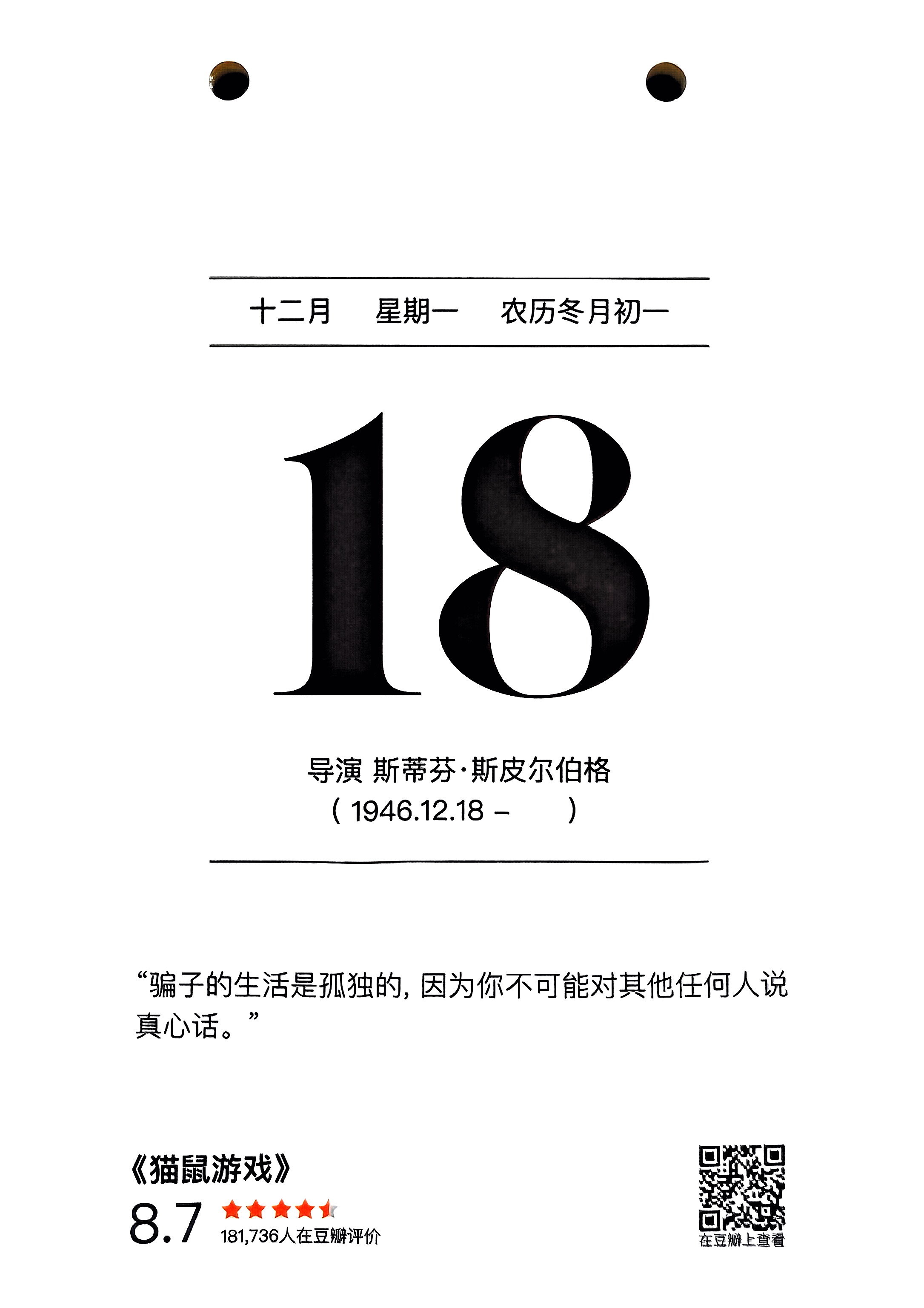 猫鼠游戏