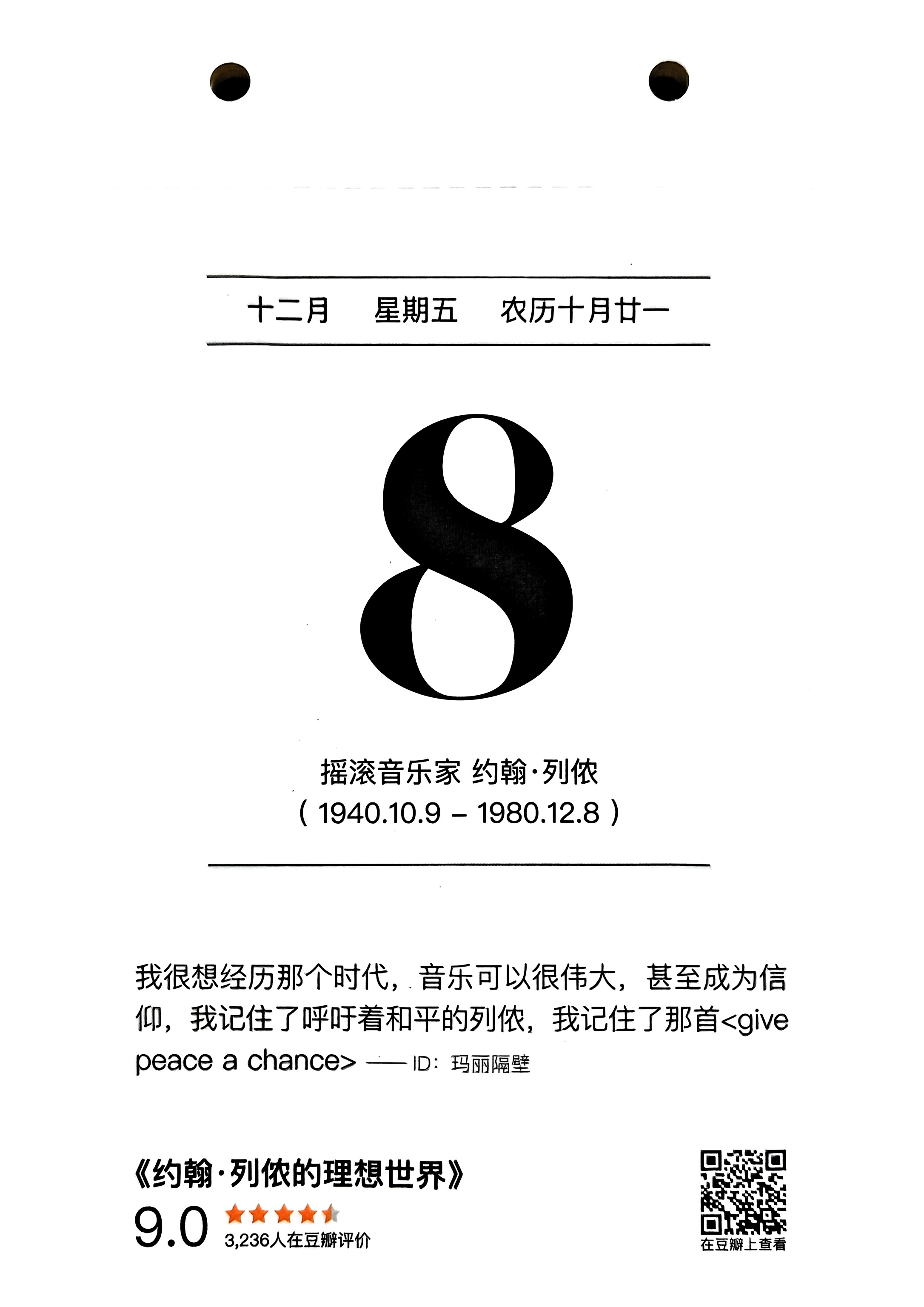 约翰·列侬的理想世界