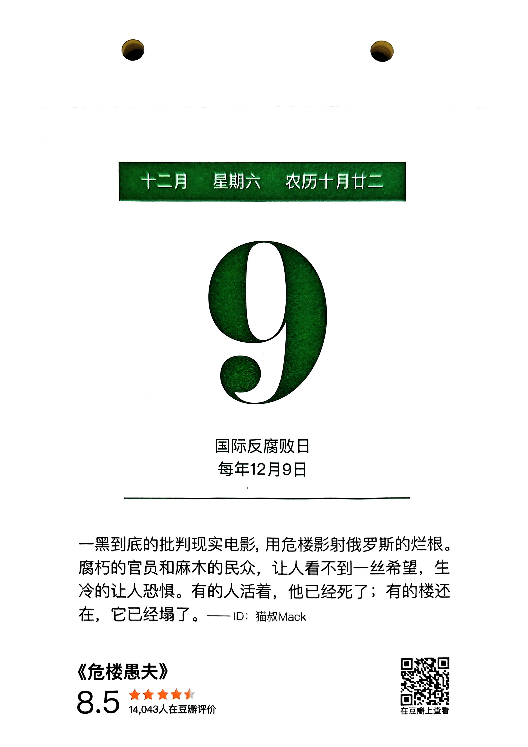 危楼愚夫