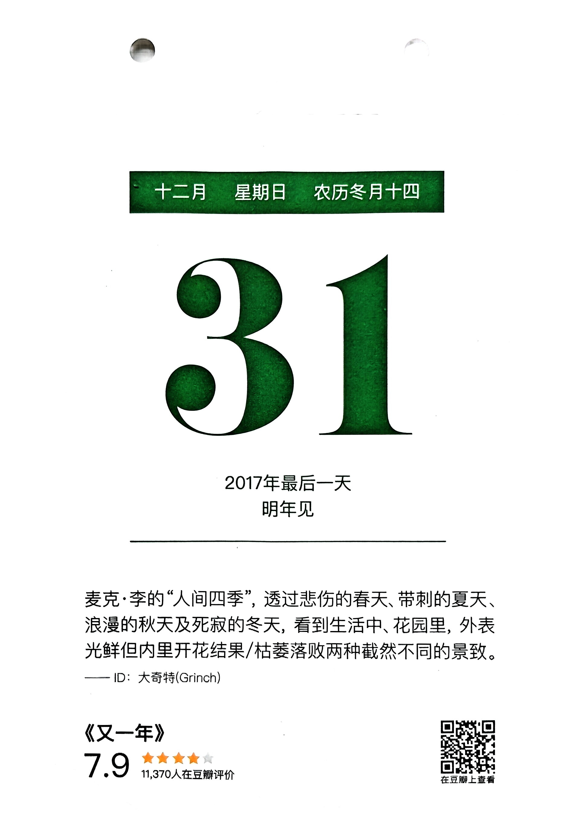 又一年