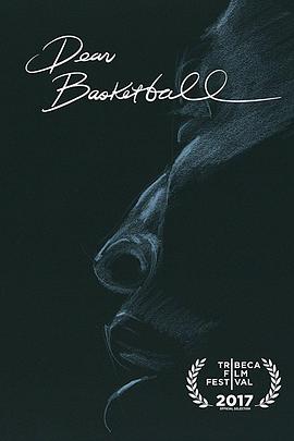亲爱的篮球Dear Basketball