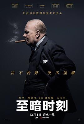 至暗时刻/Darkest Hour