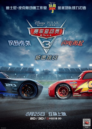 赛车总动员3：极速挑战Cars 3