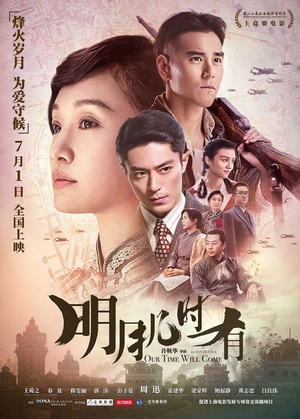 明月几时有Our Time Will Come