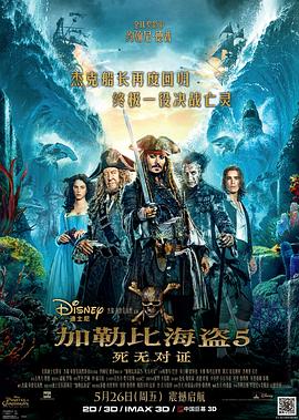 加勒比海盗5：死无对证Pirates of the Caribbean: Dead Men Tell No Tales