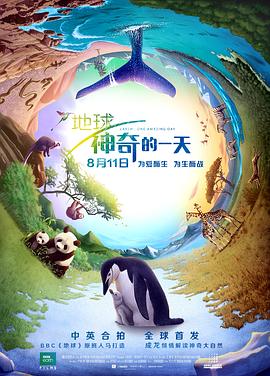 地球：神奇的一天Earth: One Amazing Day