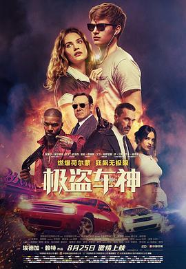 极盗车神/Baby Driver