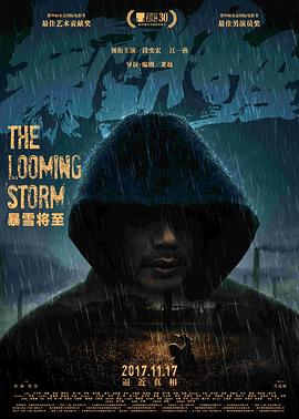 暴雪将至The Looming Storm
