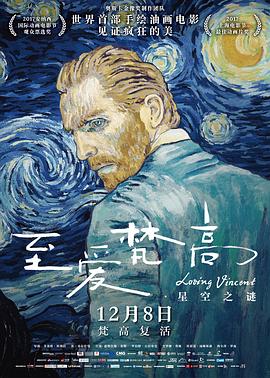至爱梵高·星空之谜/Loving Vincent