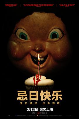 忌日快乐Happy Death Day