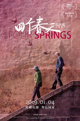 四个春天 Four Springs