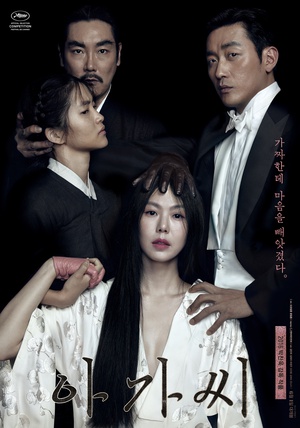 小姐/The Handmaiden