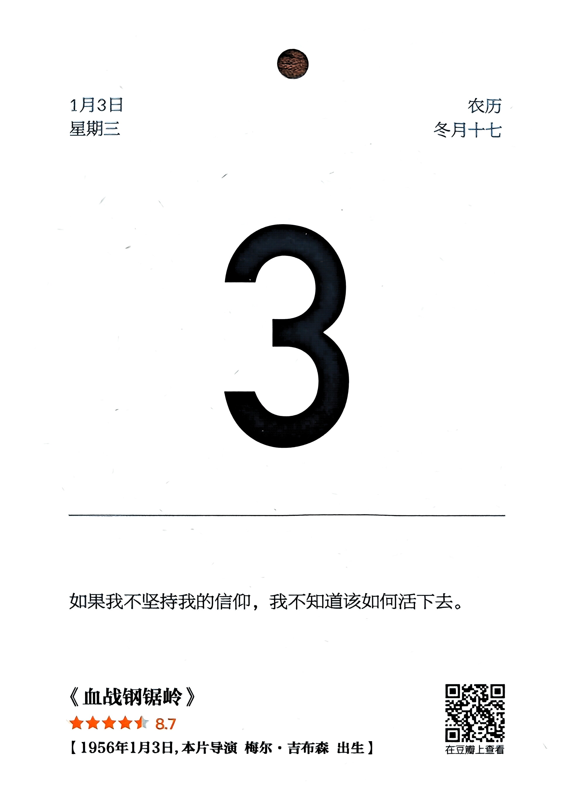 血战钢锯岭
