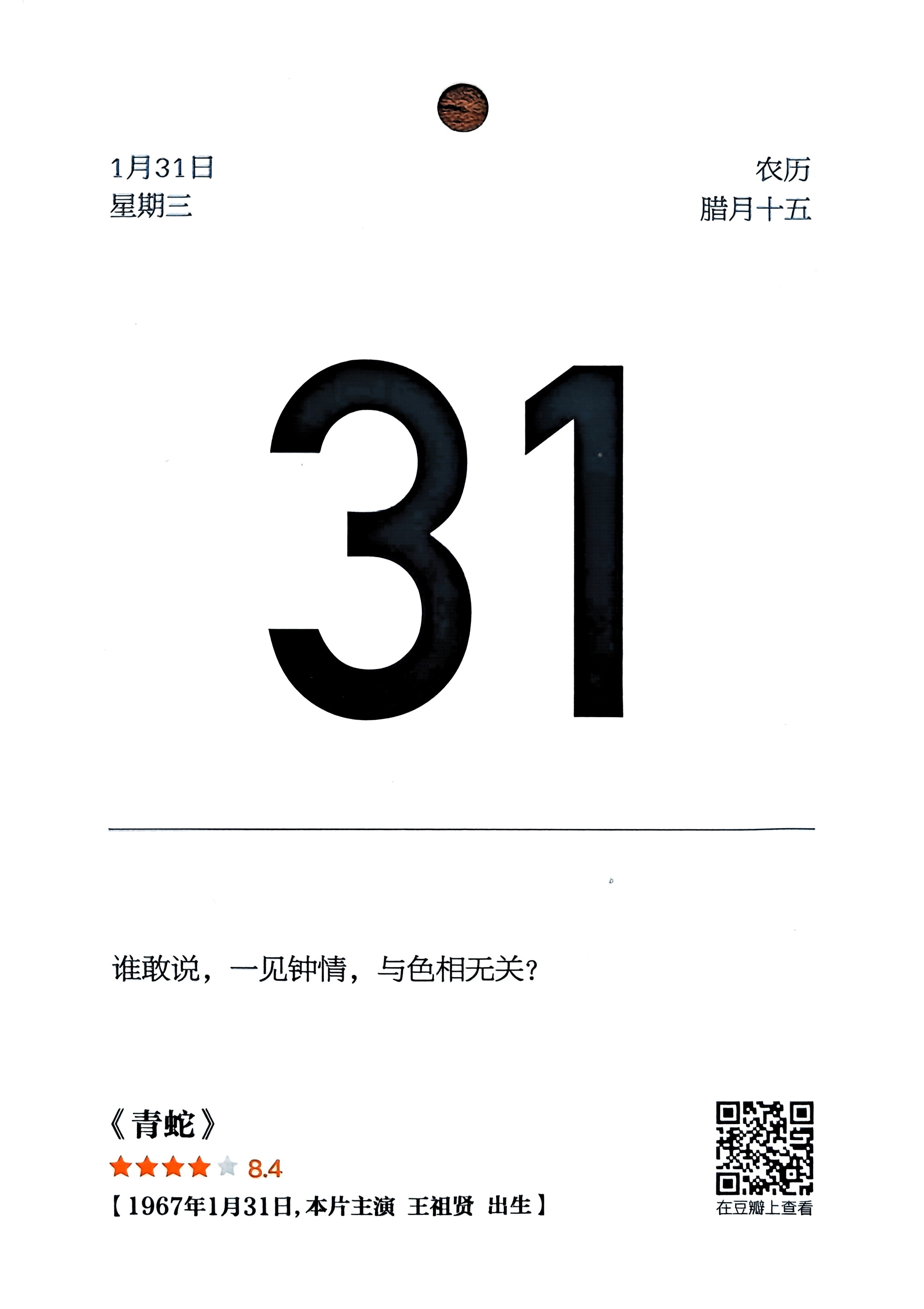 青蛇