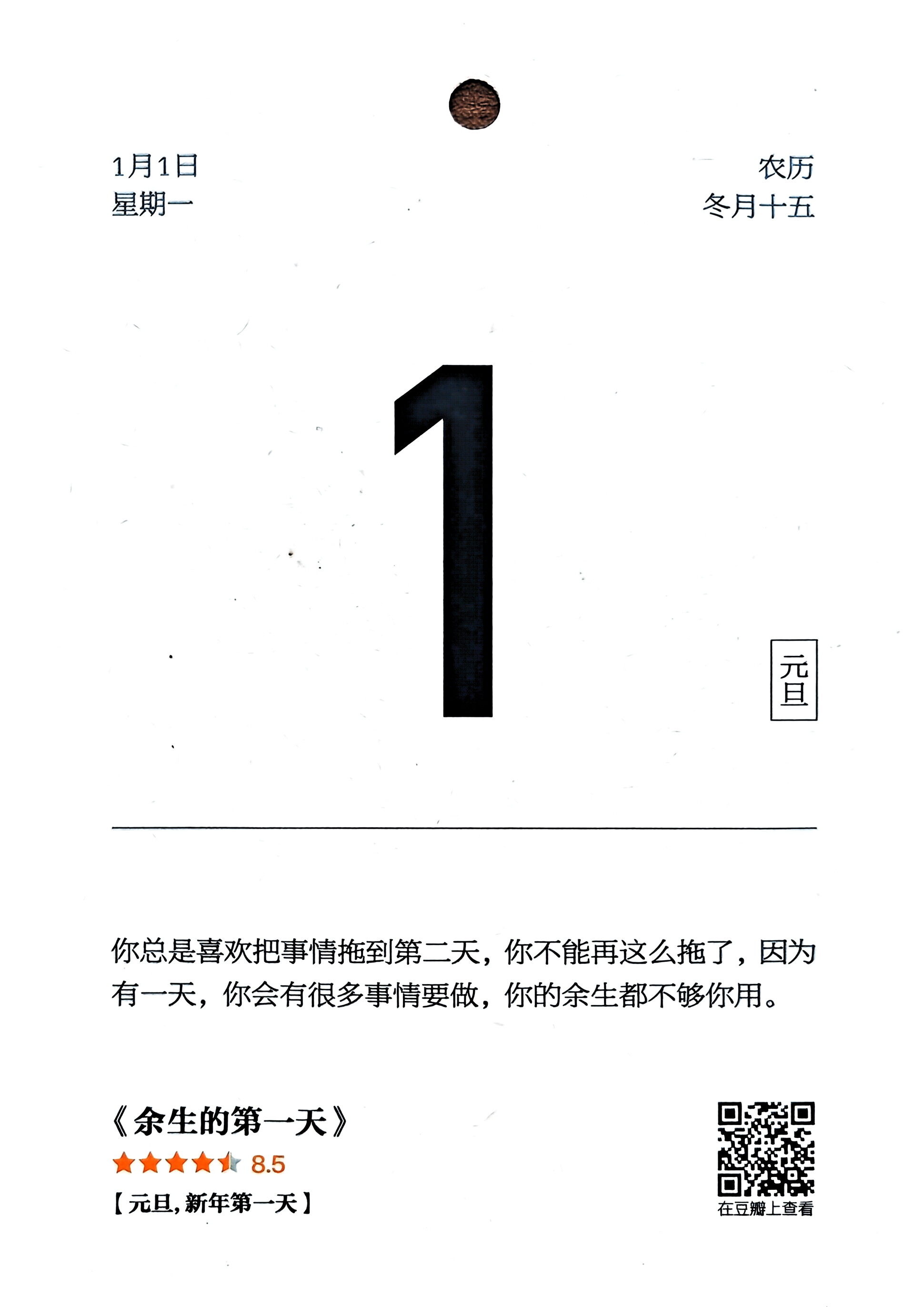 余生的第一天