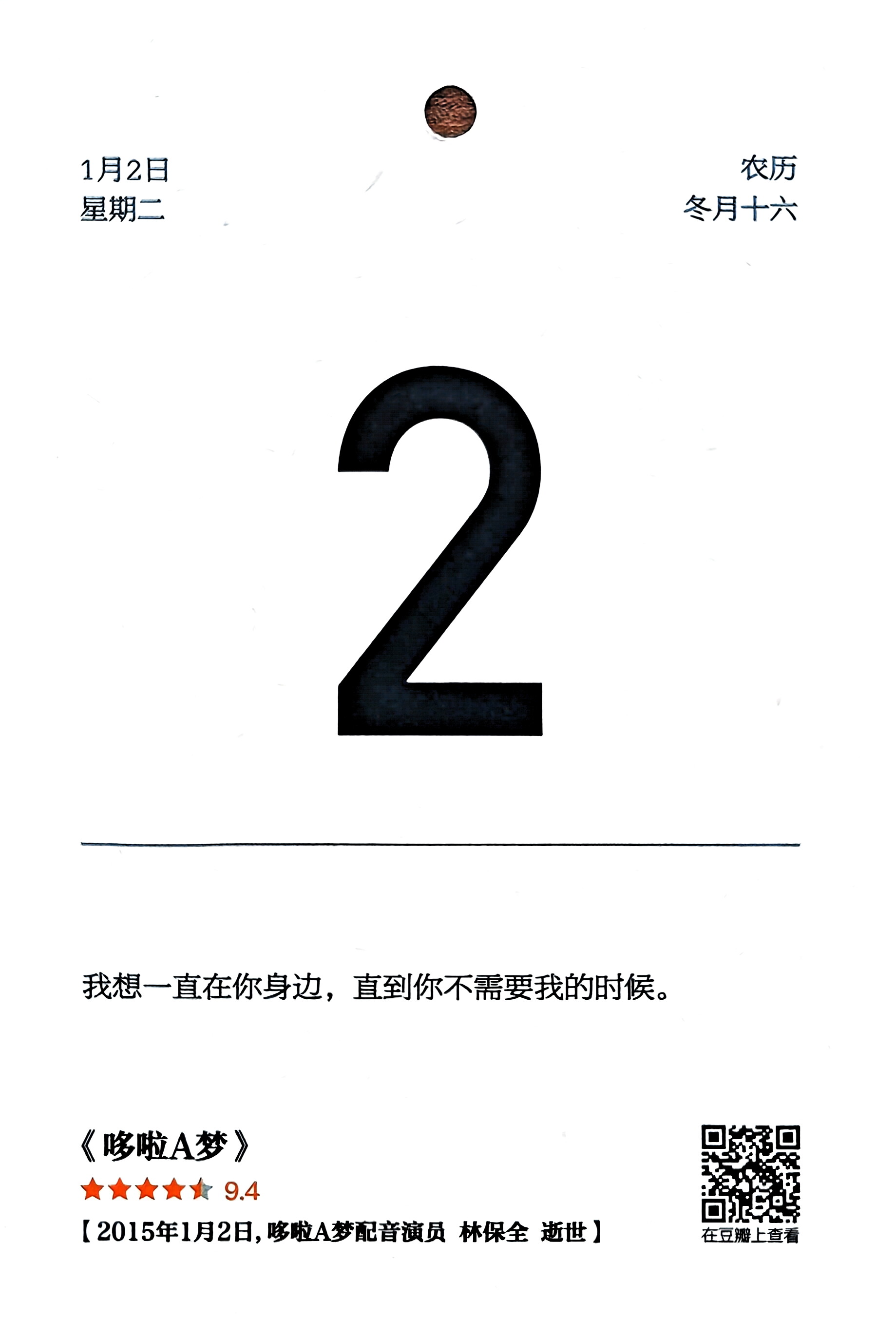 哆啦A梦